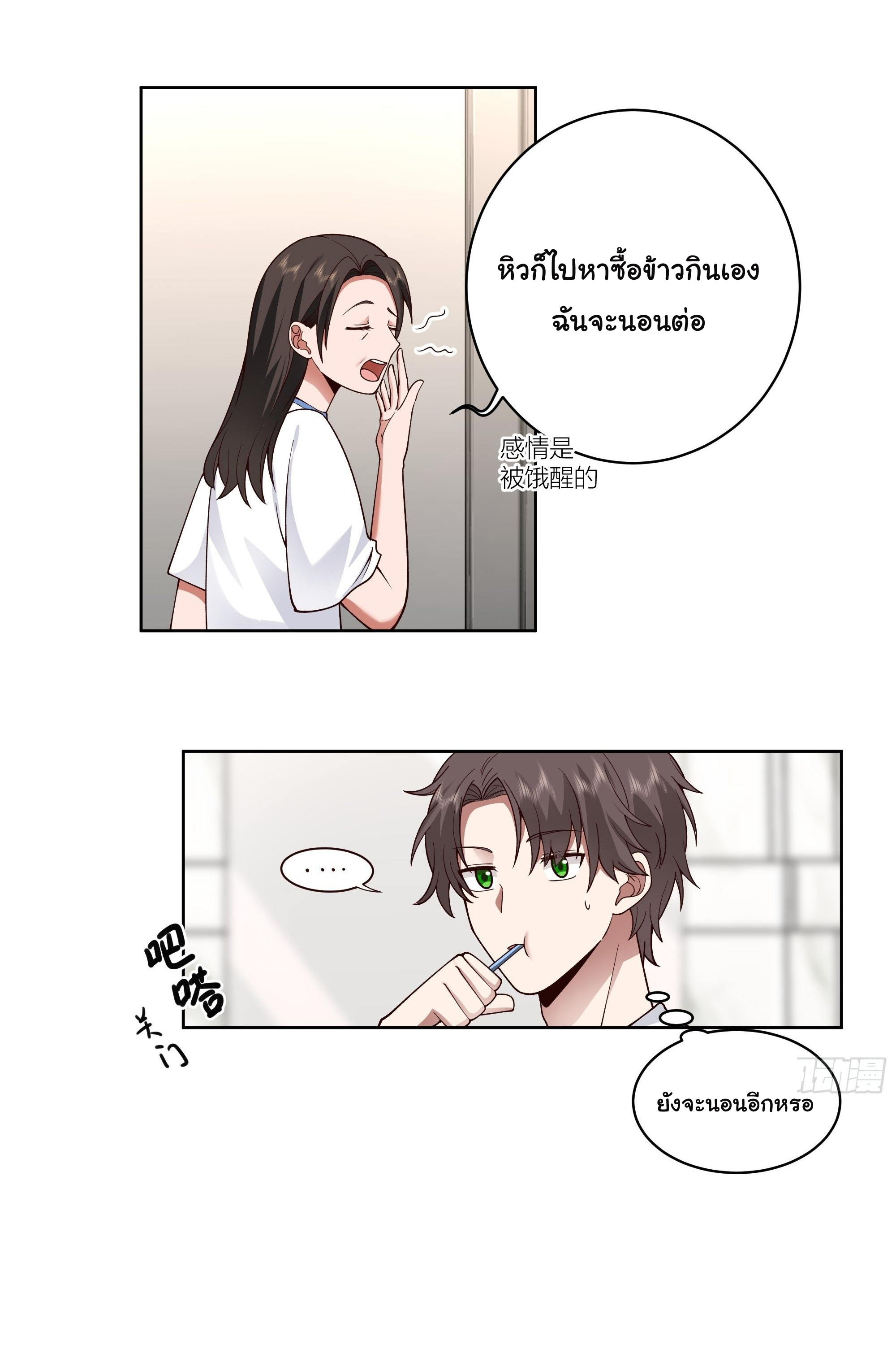 ผมไม่ได้อยากกลับมาเกิดใหม่เลยจริงๆ ตอนที่ 4 หน้า 26