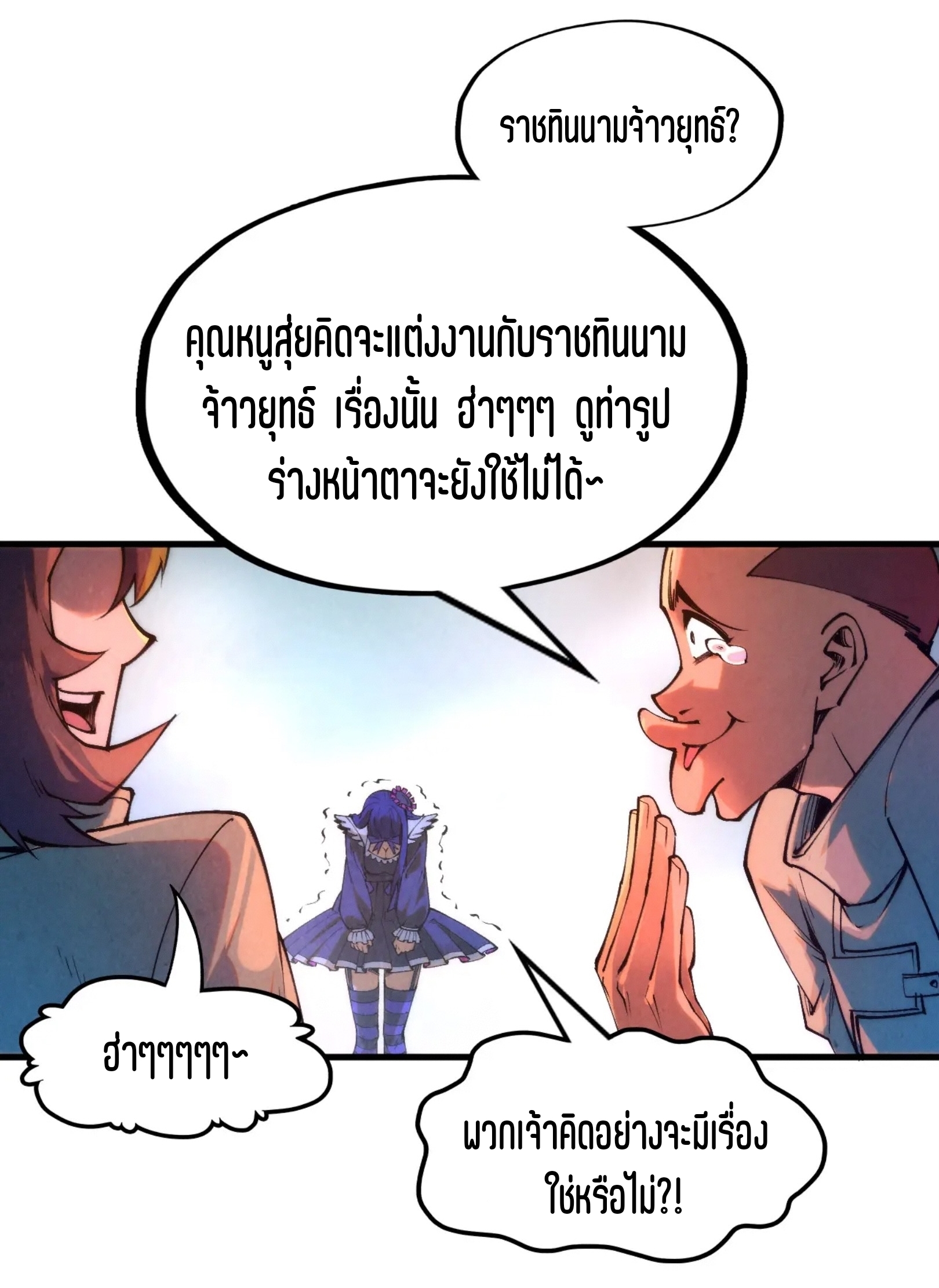 มหาเทพนิรันดร์กาล ตอนที่ 174 หน้า 56
