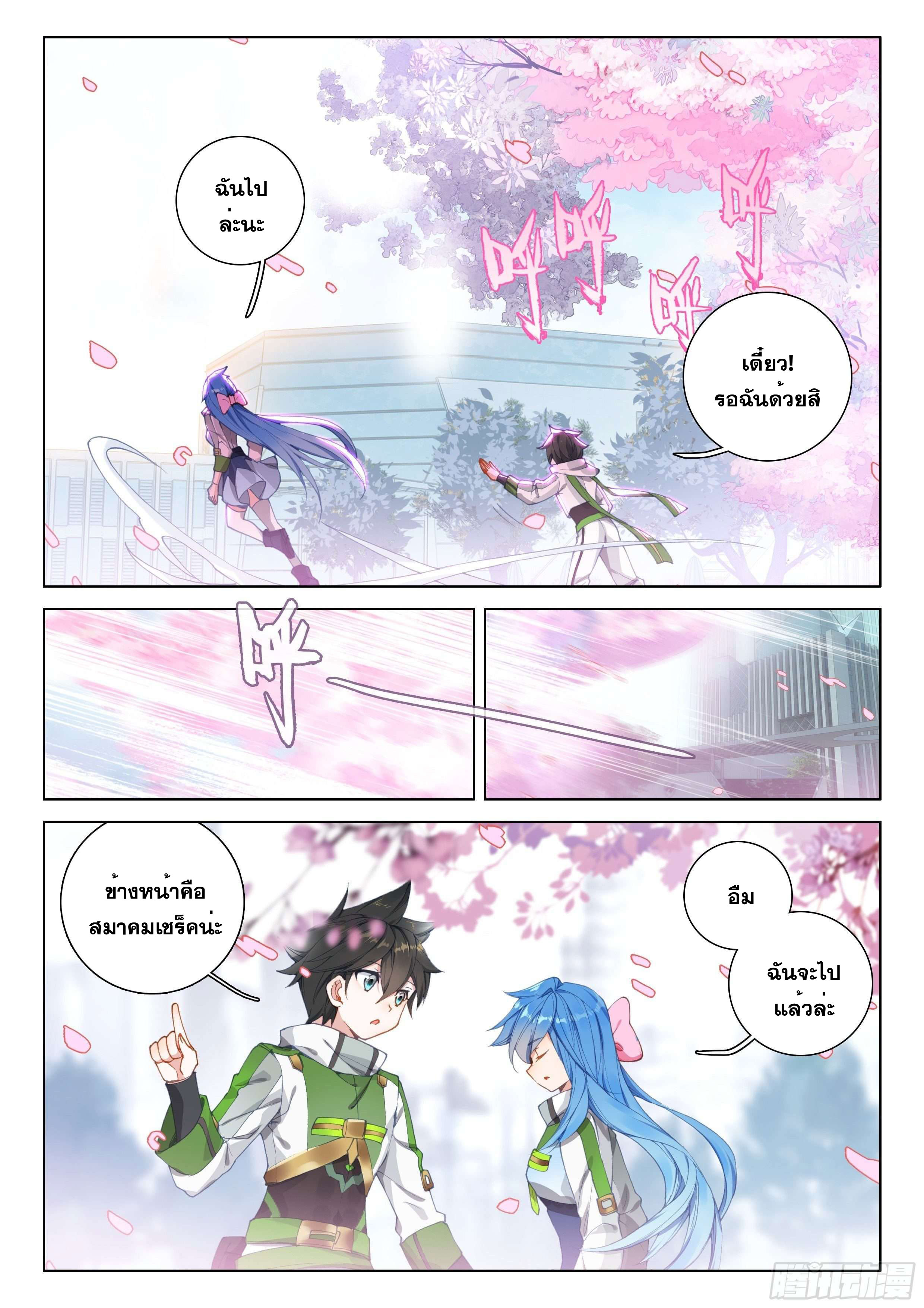 Soul Land IV – The Ultimate Combat มหาศึกการต่อสู้ ตอนที่ 91 หน้า 14