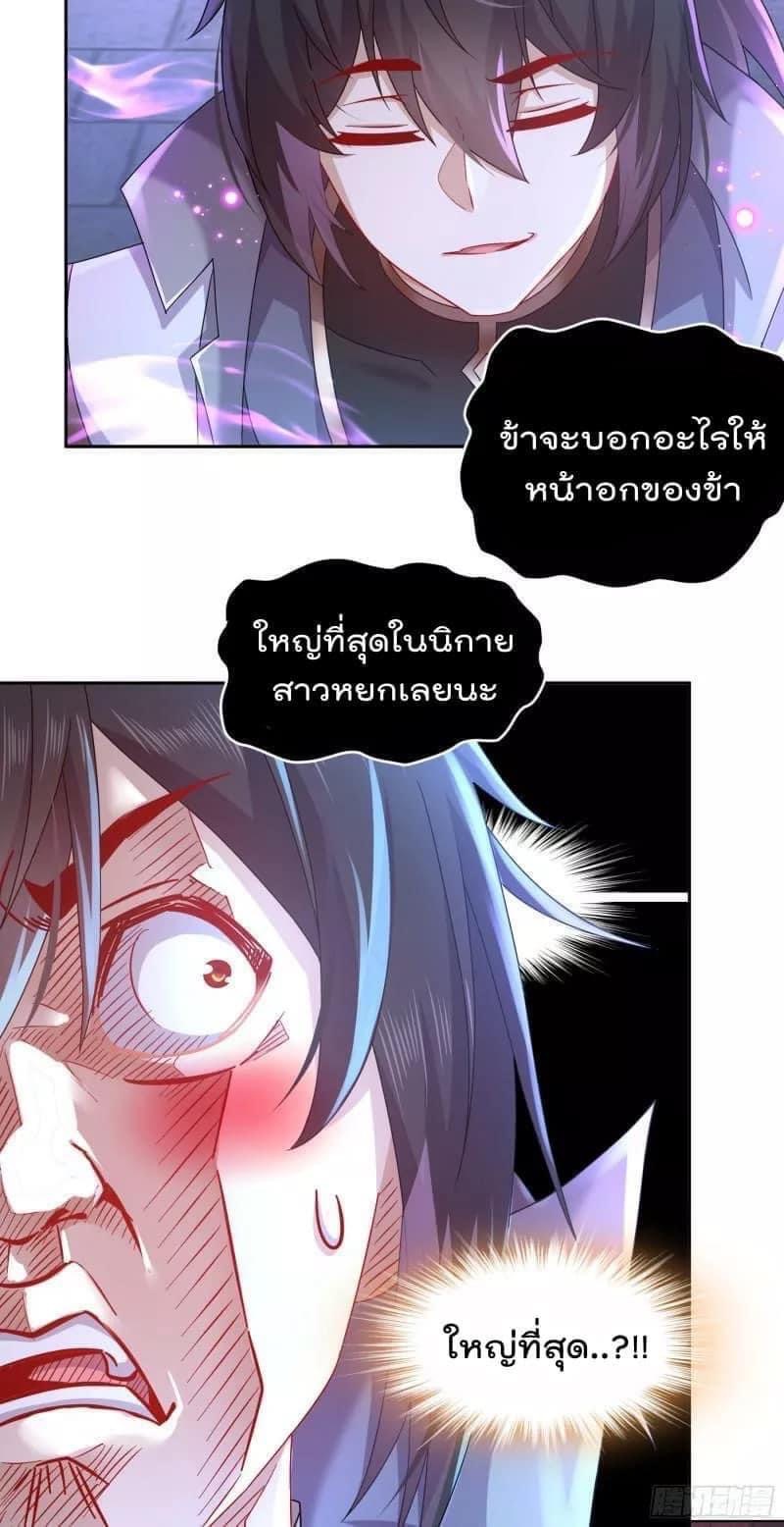 เทพเกรียนสุดลามก จุติต่างโลก ตอนที่ 43 หน้า 3