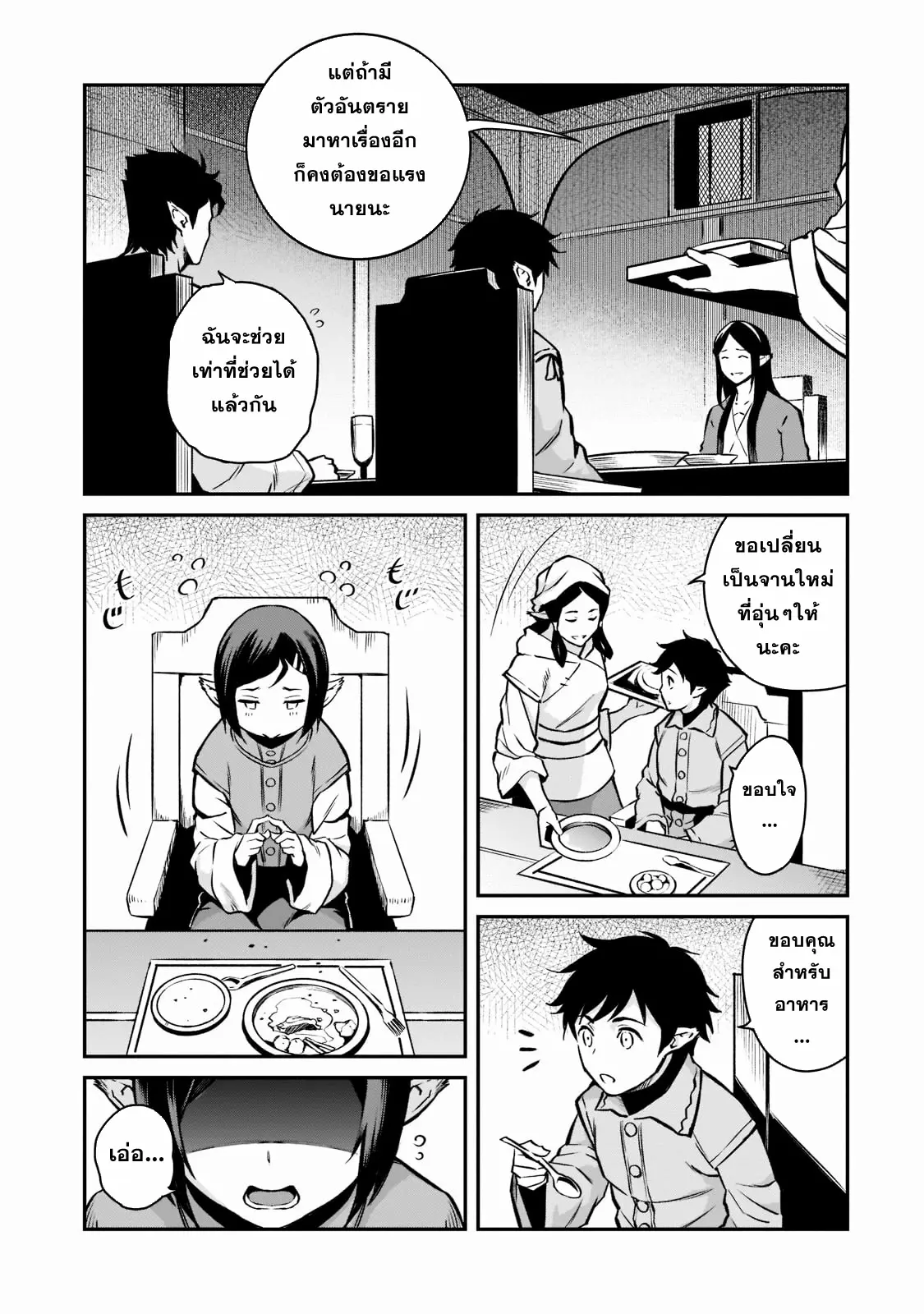 Horobi no Kuni no Seifukusha ตอนที่ 7 หน้า 28