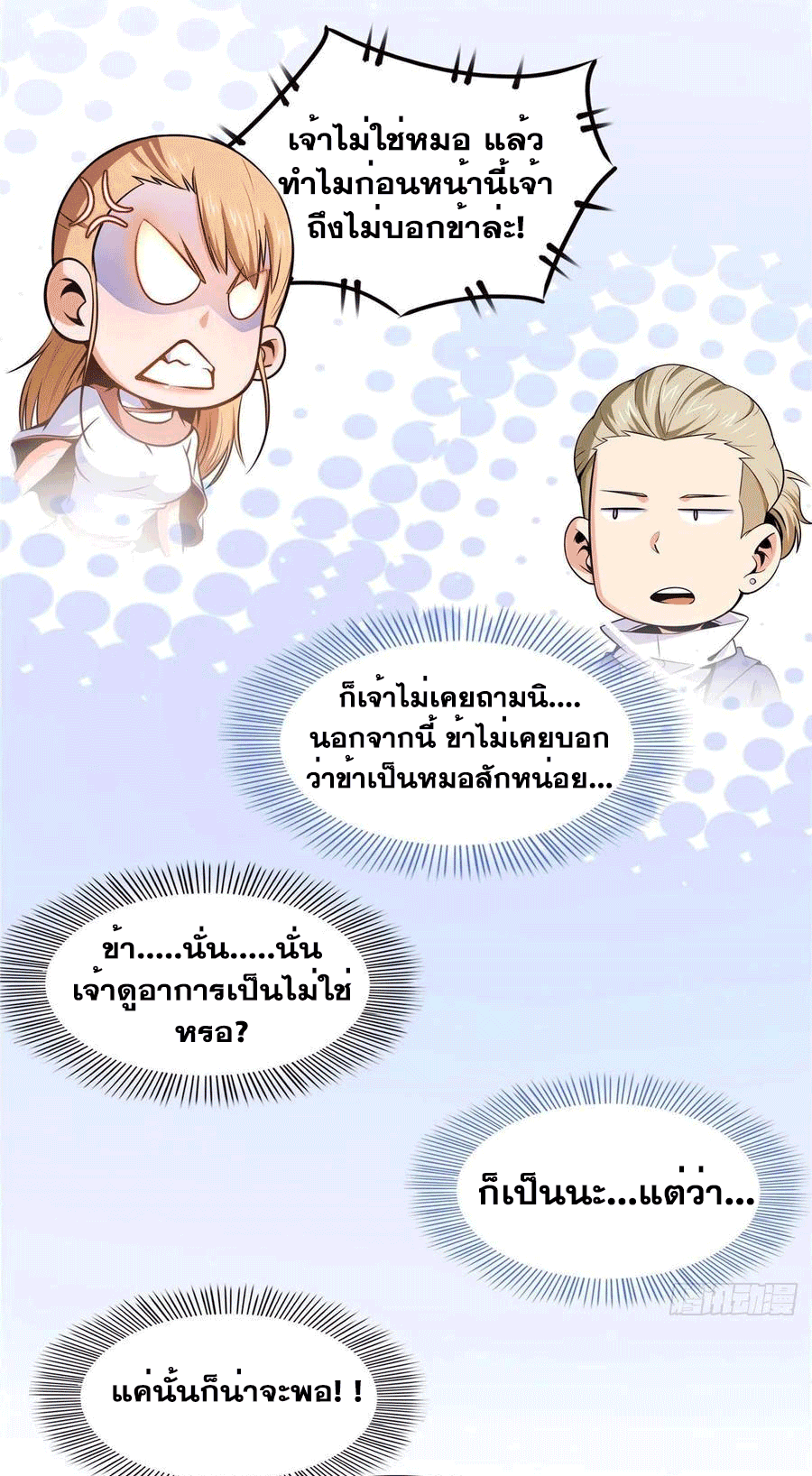 Library Of Heaven's Path ตอนที่ 151 หน้า 5