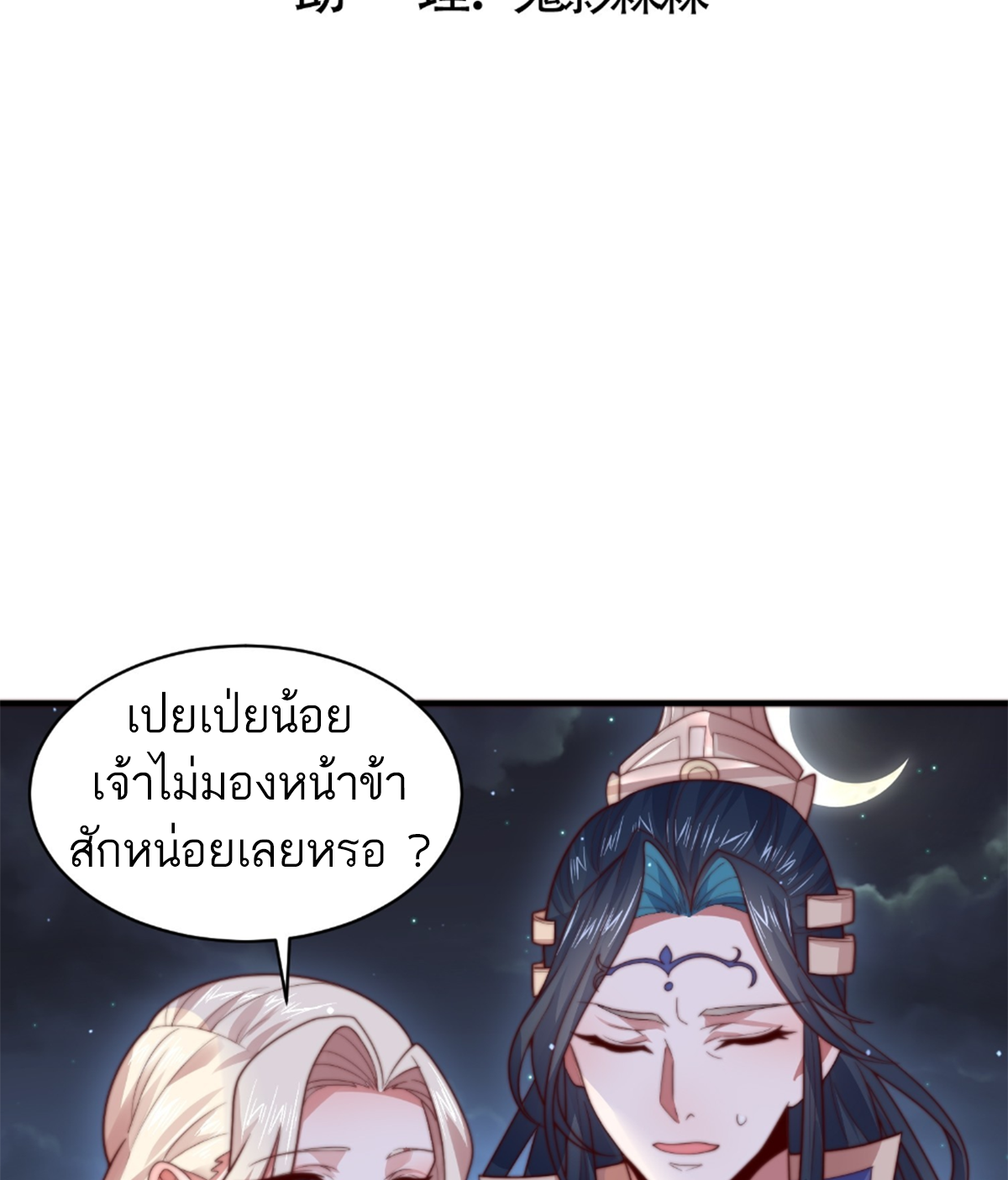 ซวยแล้วข้าโดนตามล่าจากศิษย์ในสำนัก ตอนที่ 15 หน้า 4