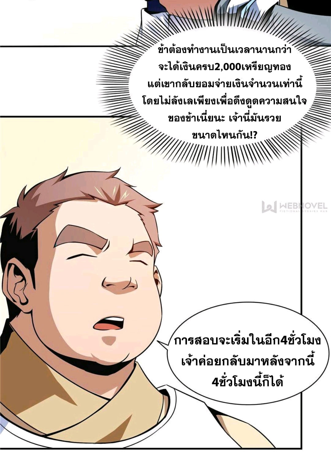 Library Of Heaven's Path ตอนที่ 56 หน้า 16
