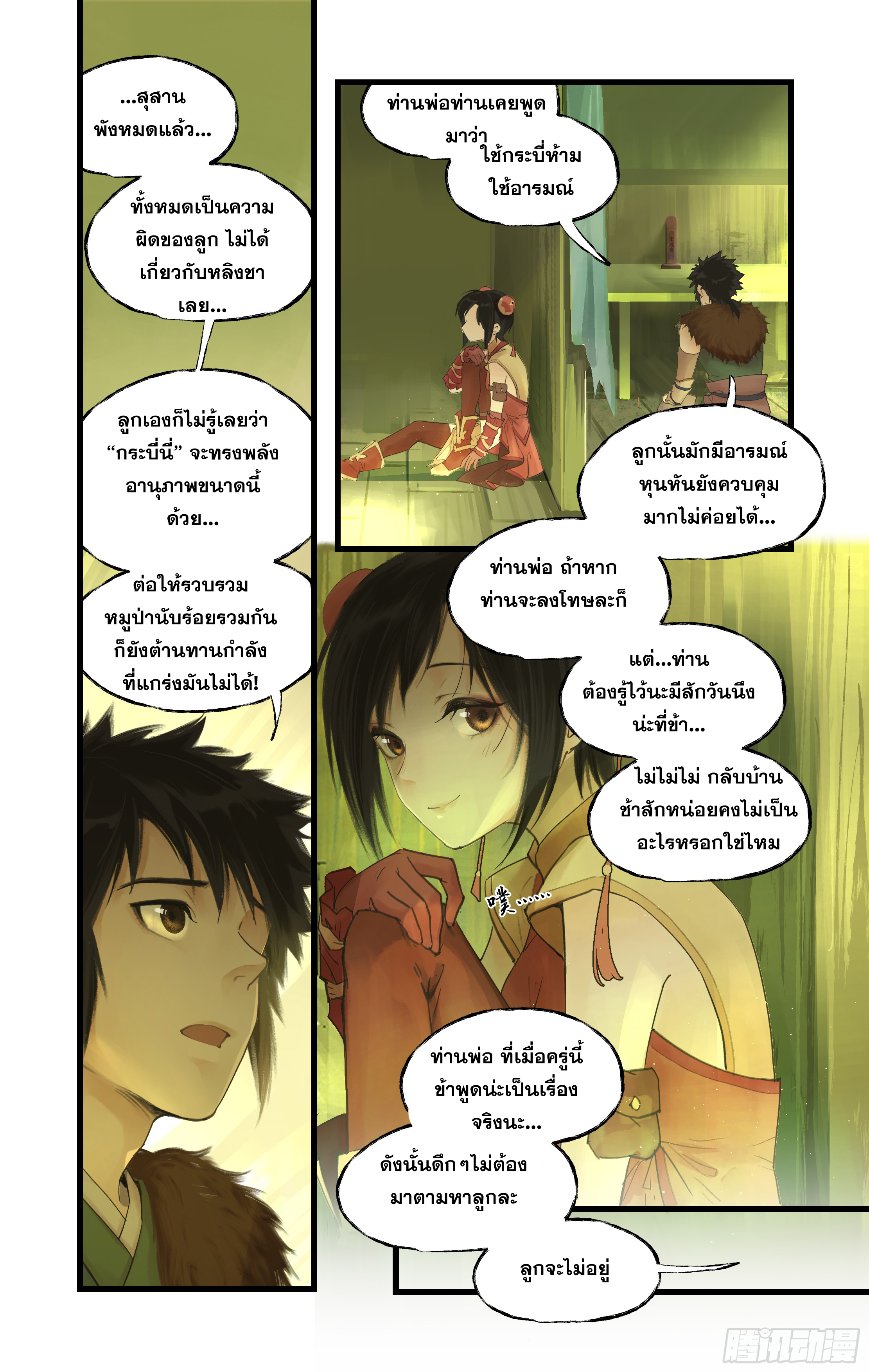 เซียนกระบี่พิชิตมาร 4 ตอนที่ 8 หน้า 11