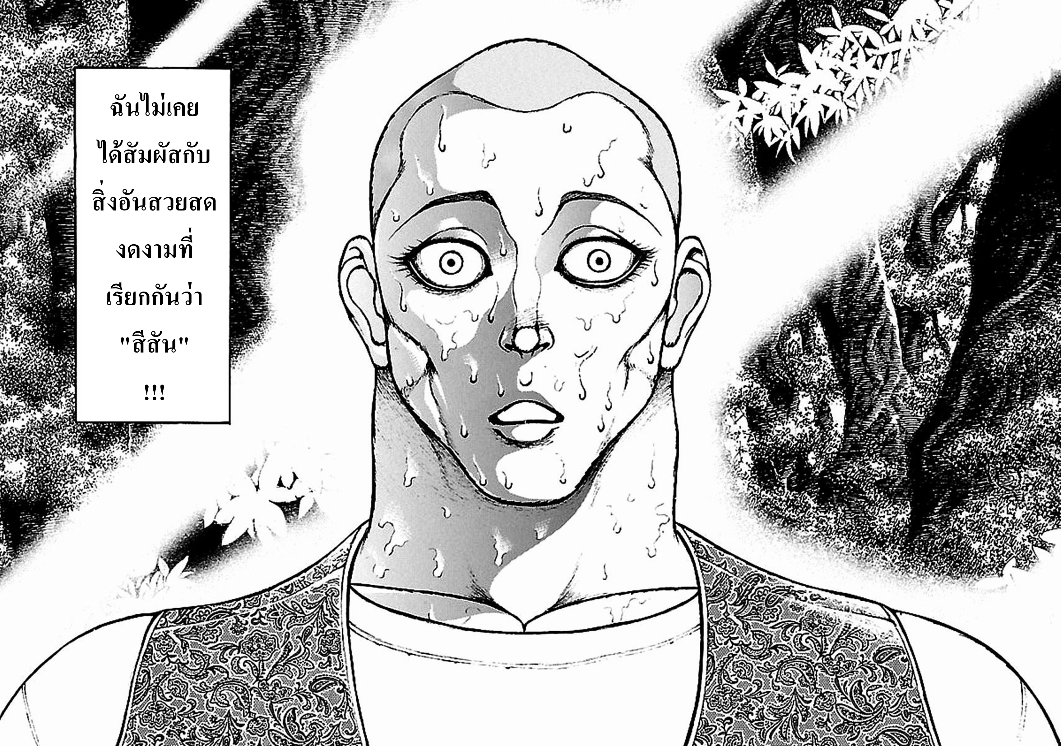 Baki Gaiden: Kenjin ตอนที่ 4 หน้า 31