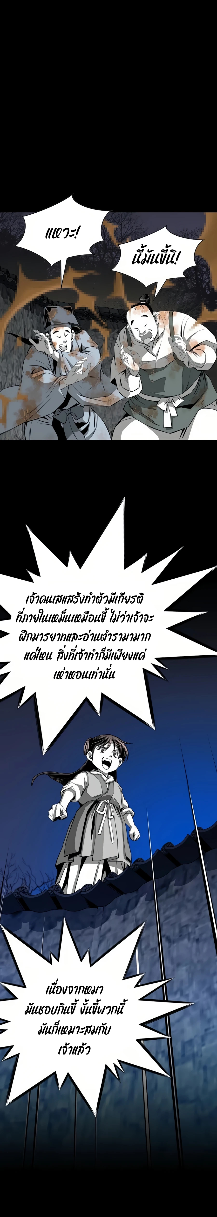เส้นทางสู่สวรรค์ ตอนที่ 63 หน้า 4