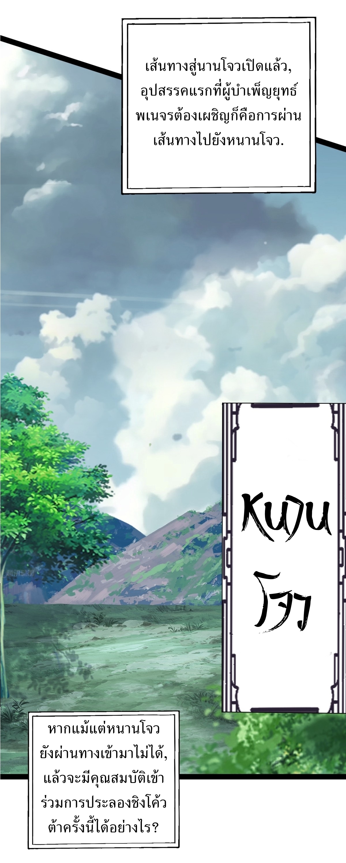 เก็บตัวร้อยปี จากนี้พี่ขอเทพ! INVINCIBLE AFTER A HUNDRED YEARS OF SECLUSION ตอนที่ 160 หน้า 7