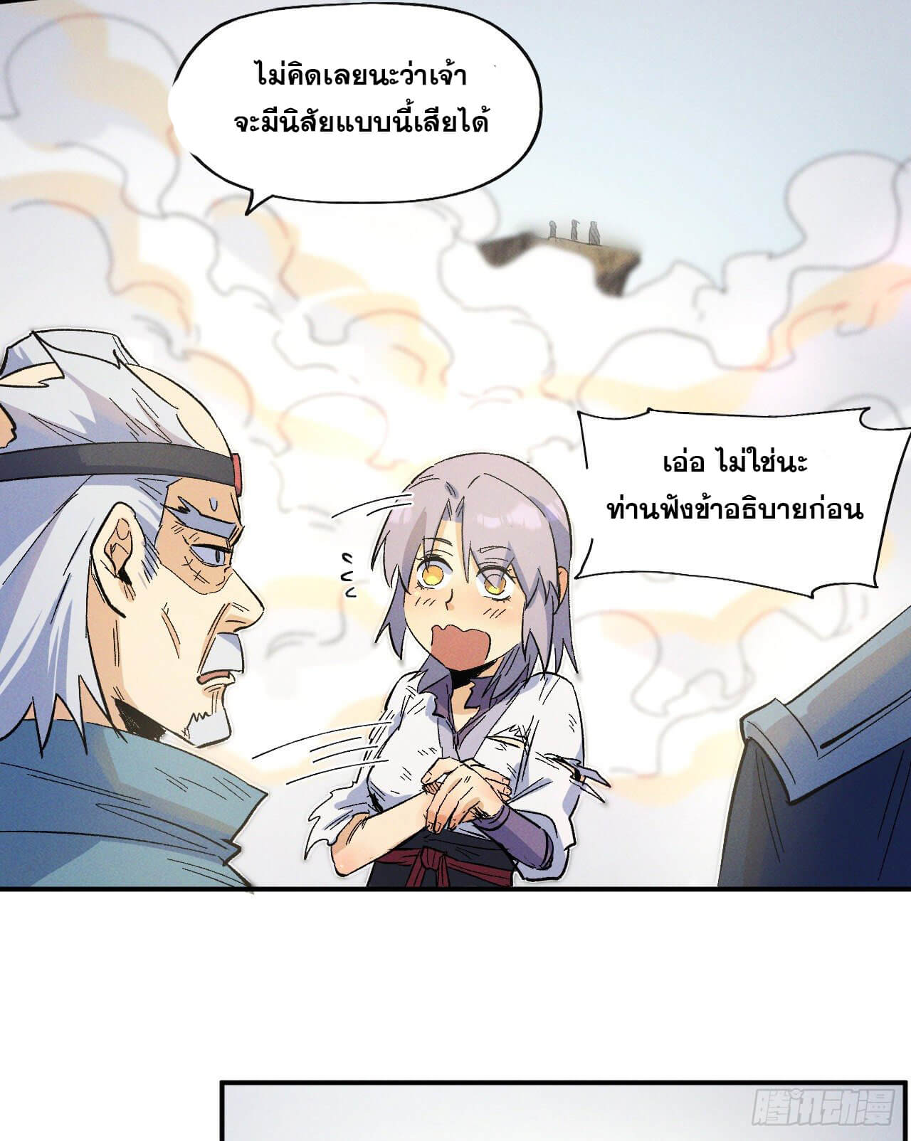 ตูข้านี่แหละเทพ (ทันจีน) ตอนที่ 34 หน้า 12