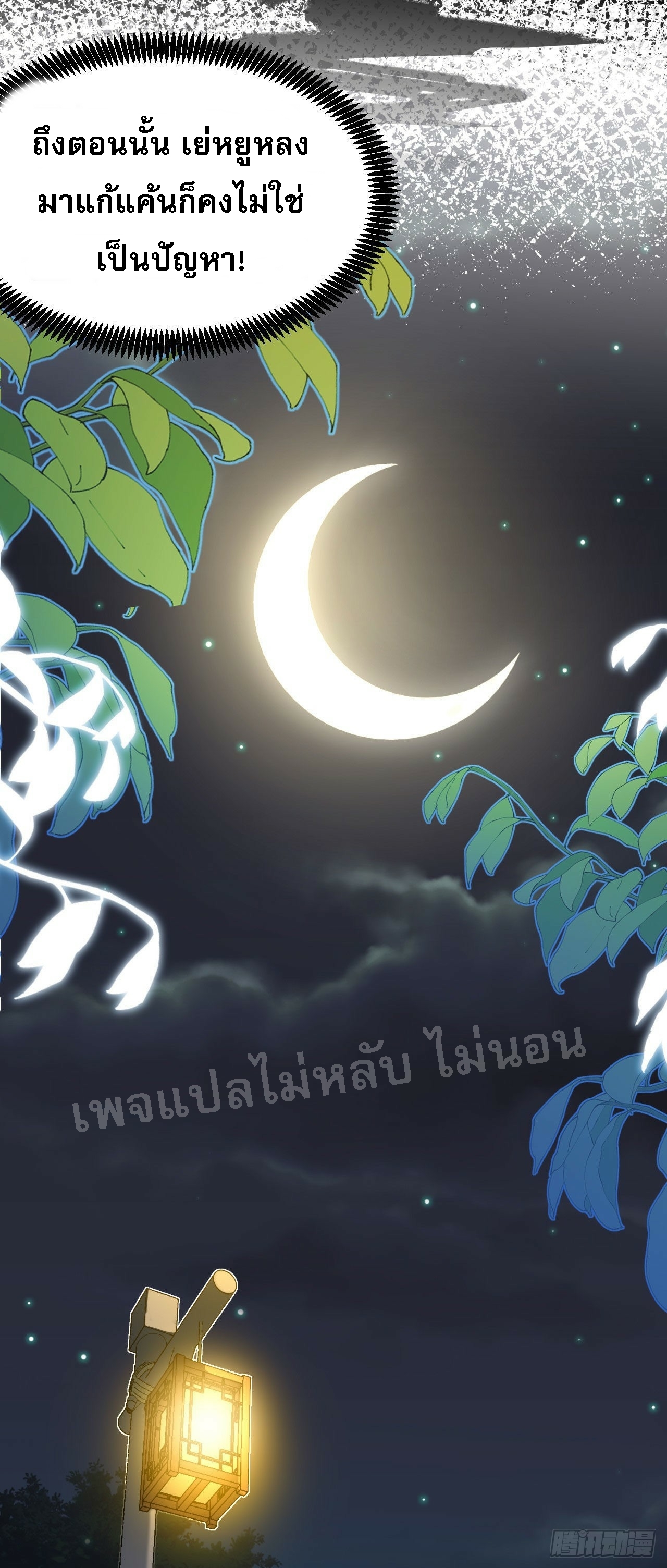 ข้าคือเทพเจ้าแห่งสงคราม ตอนที่ 5 หน้า 21