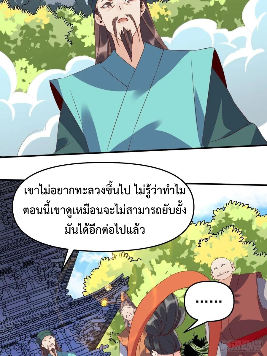 กลายเป็นว่าข้าคือจอมยุทธ์ผู้ยิ่งใหญ่ ตอนที่ 59 หน้า 39