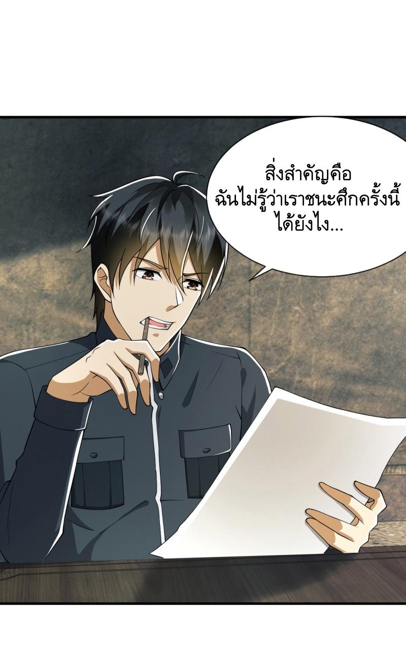 THE FIRST ORDER ตอนที่ 202 หน้า 43