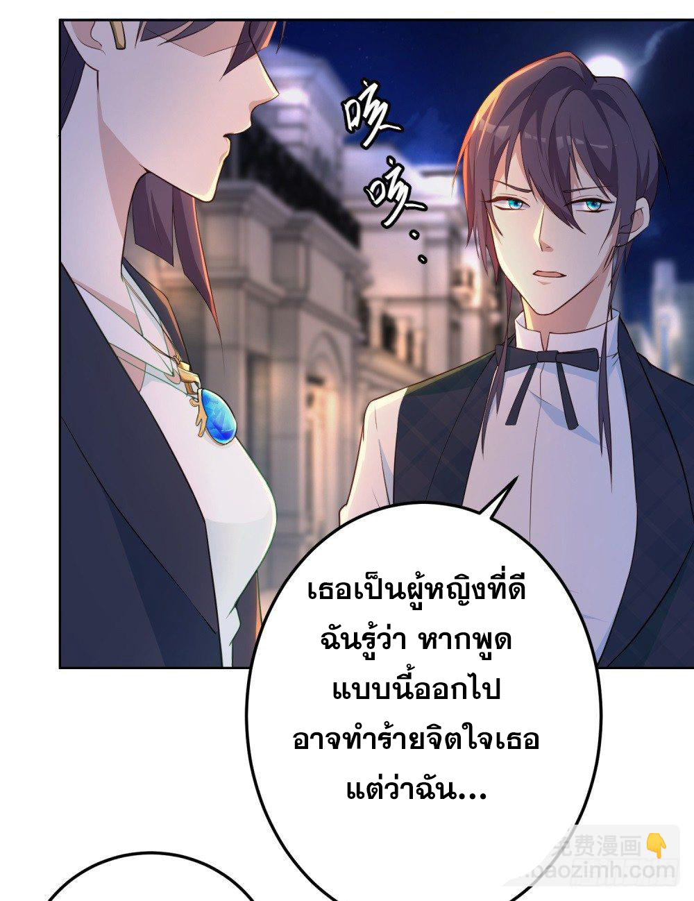 เส้นทางแห่งอัคคีฟ้า ตอนที่ 12 หน้า 26