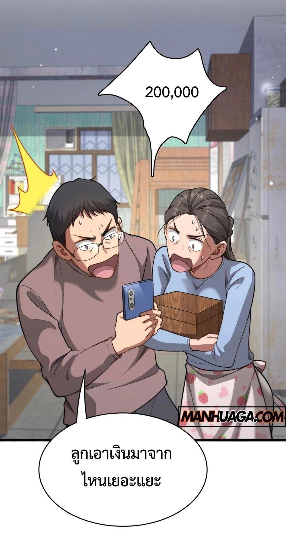 ระบบเจ้าสัว จีบผู้หญิง (ด้วยเงินล้านล้าน) ตอนที่ 5 หน้า 31