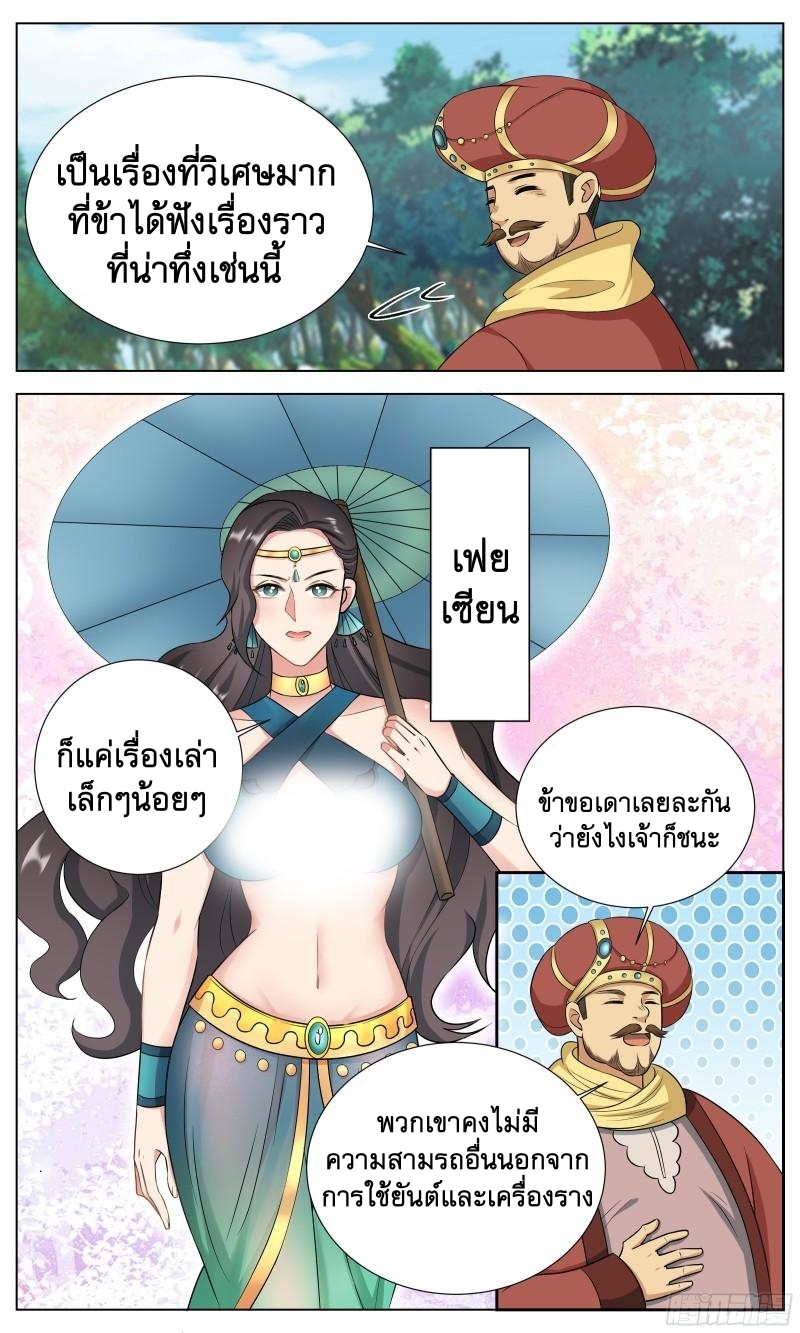 ข้าไม่ได้อยากเป็นเทพแห่งดาบ ตอนที่ 128 หน้า 10