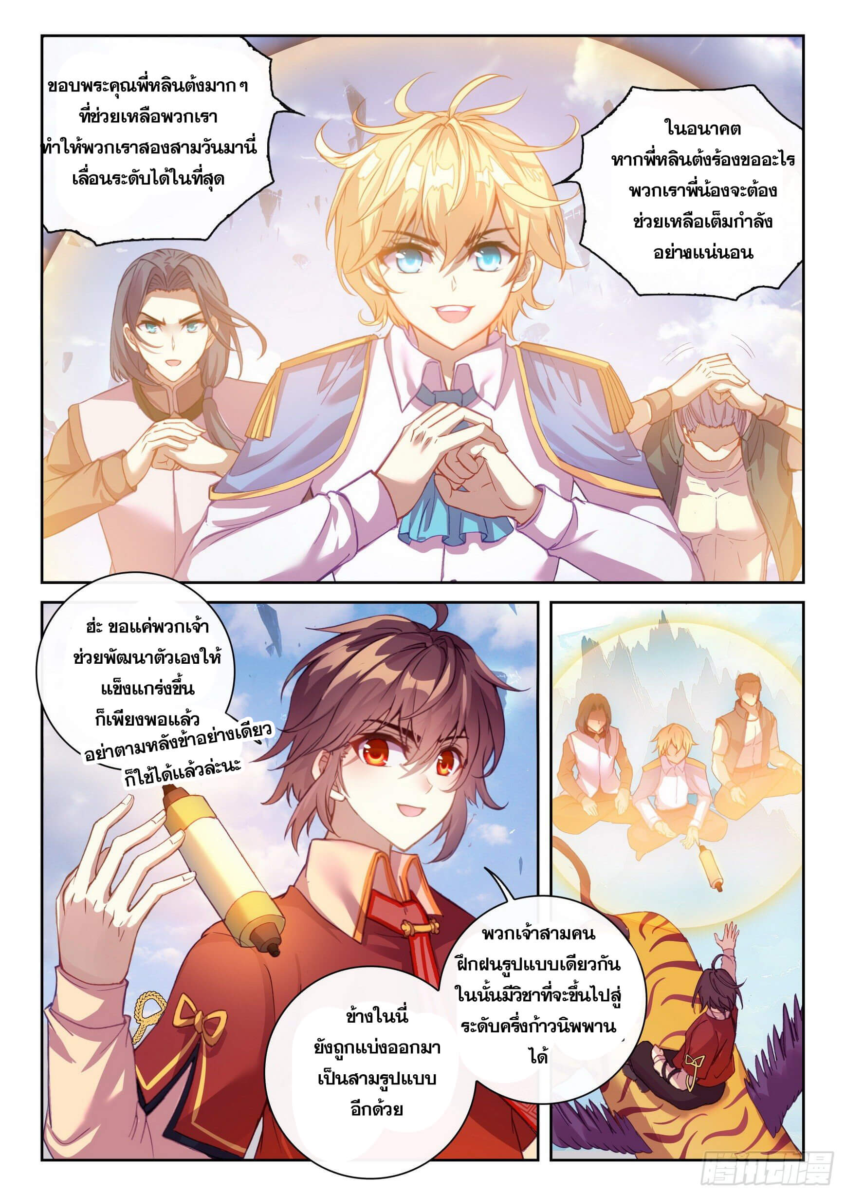 Wu Dong Qian Kun (ทันจีน) ตอนที่ 16 หน้า 15