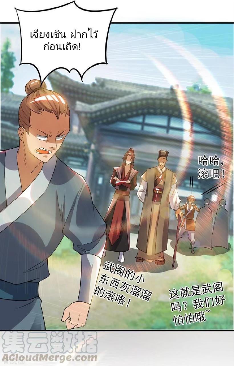 ราชันย์ผงาดโลกันตร์ ตอนที่ 2 หน้า 31