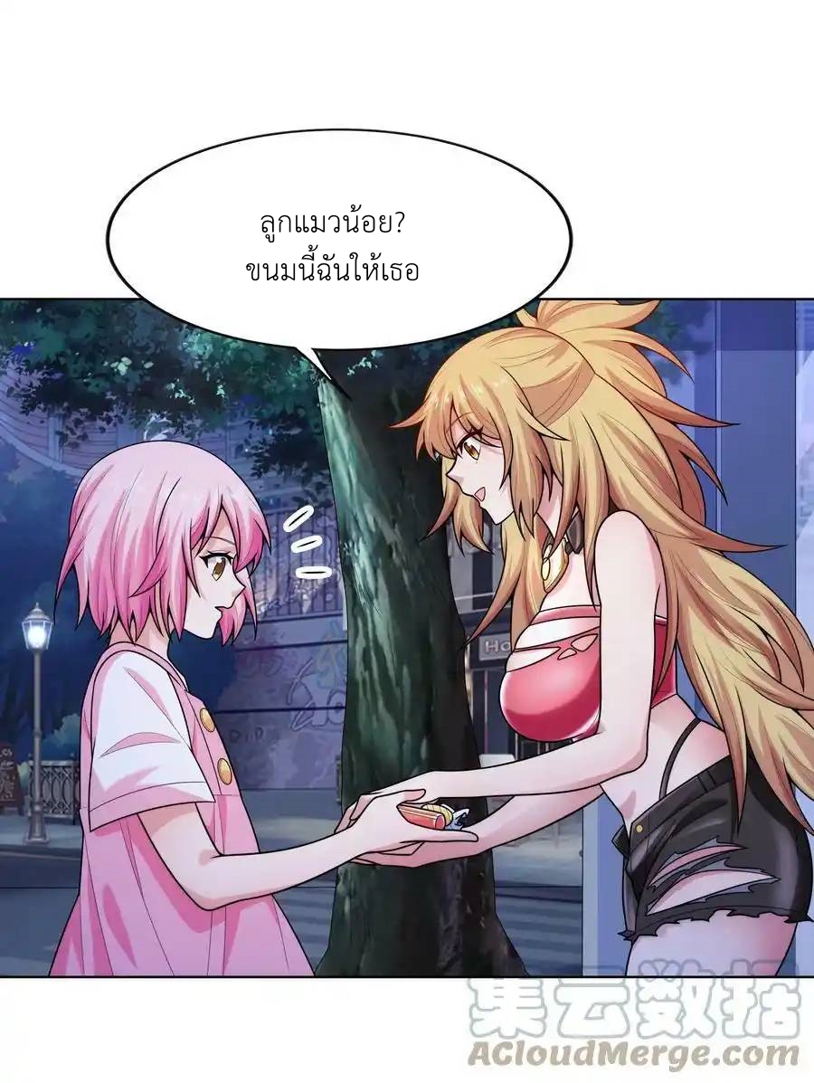 There Will Always Be Someone To Disturb My AFK Life ตอนที่ 23 หน้า 55