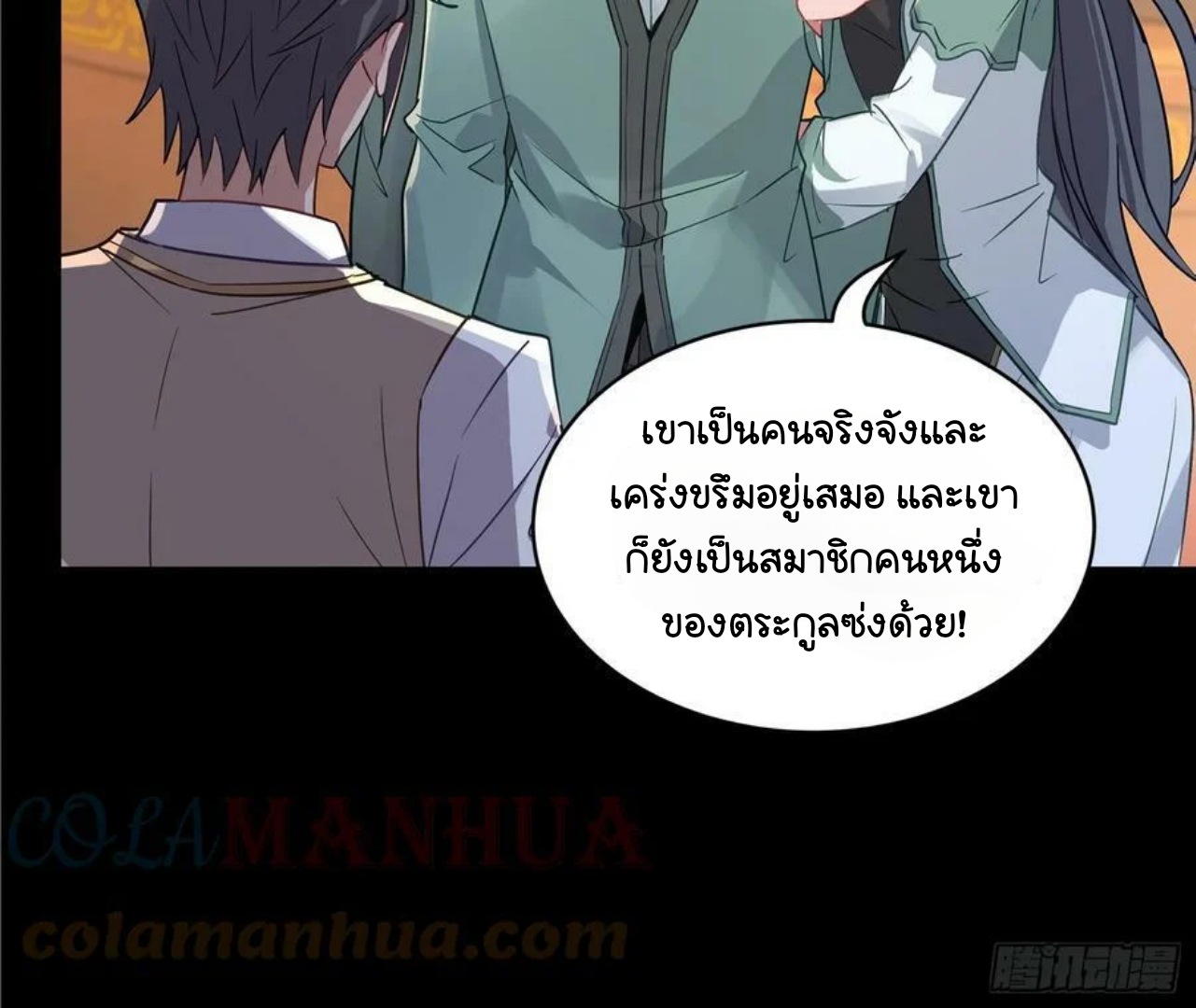 Legend of Star Genera ชนจีน ตอนที่ 100 หน้า 49
