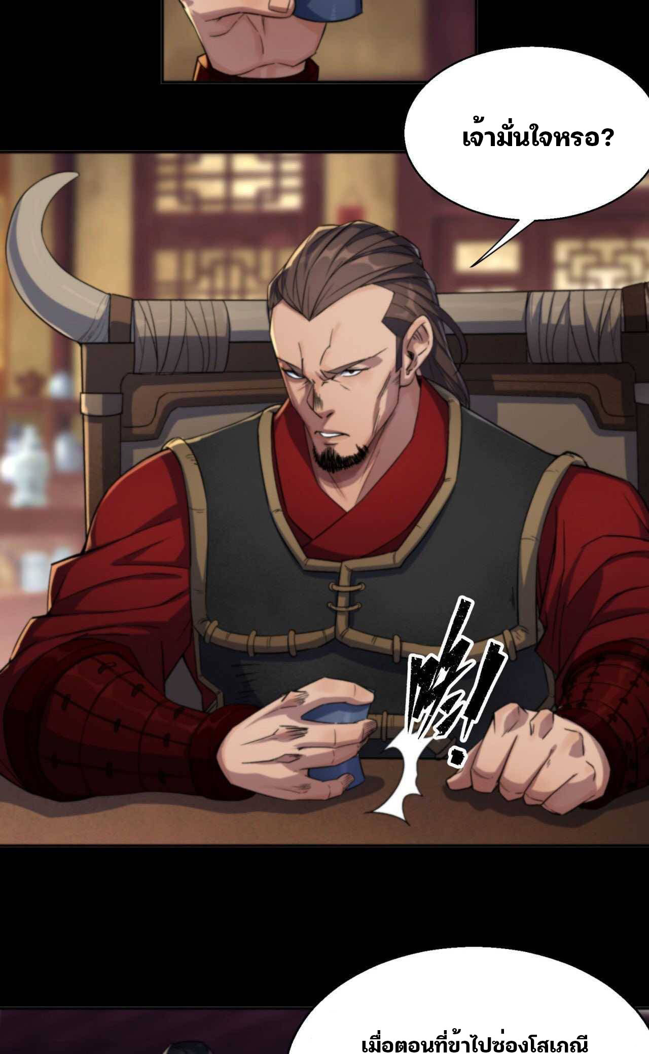 มหาปราชญ์ผู้ยิ่งใหญ่ ตอนที่ 15 หน้า 3