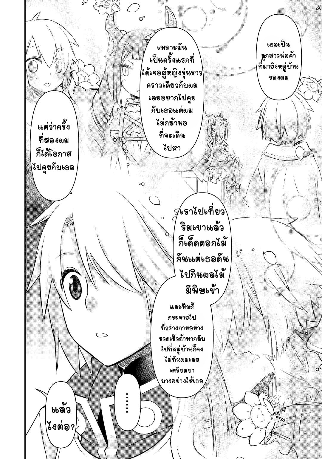 Kanchigai No Atelier Master ตอนที่ 26 หน้า 22