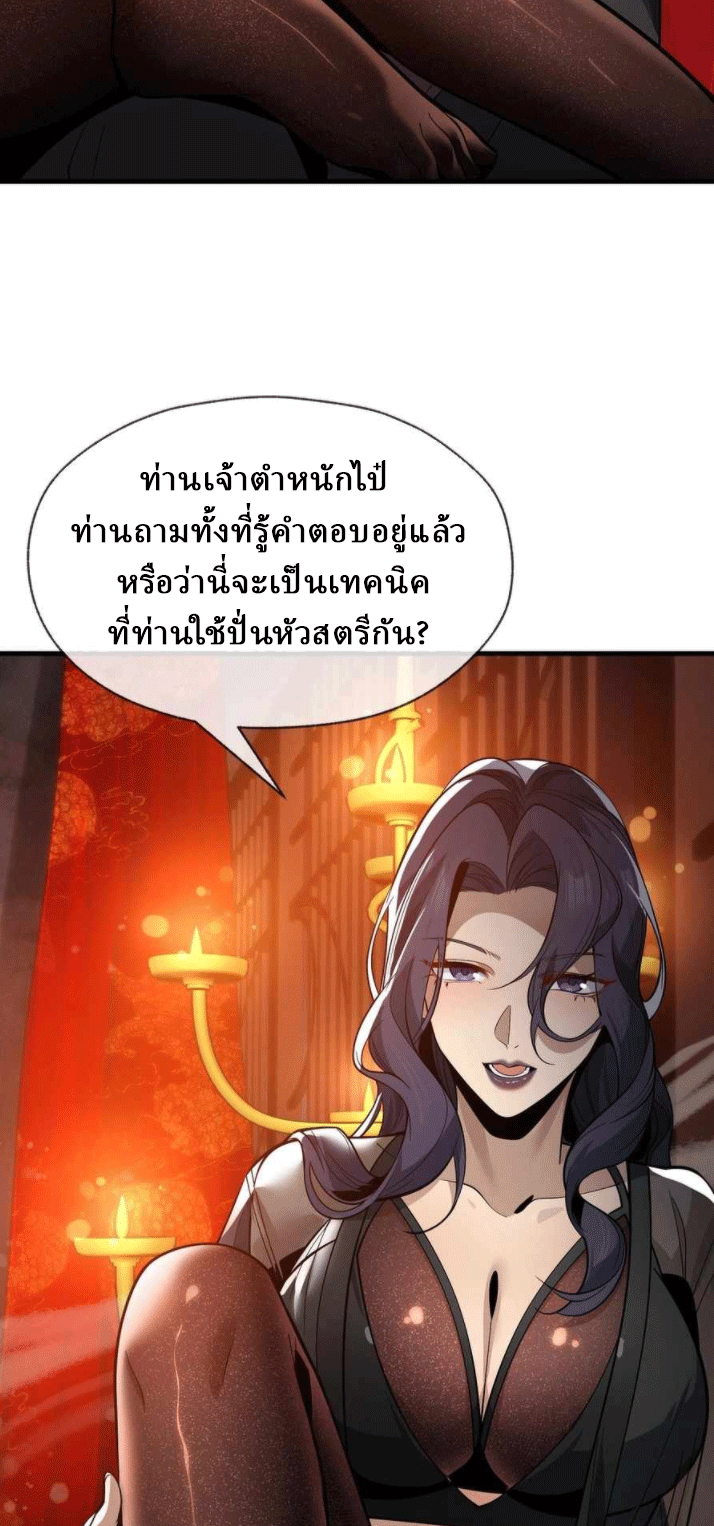 จอมมารสุดแกร่ง ล้างแค้นศิษย์ทรยศ ตอนที่ 32 หน้า 24