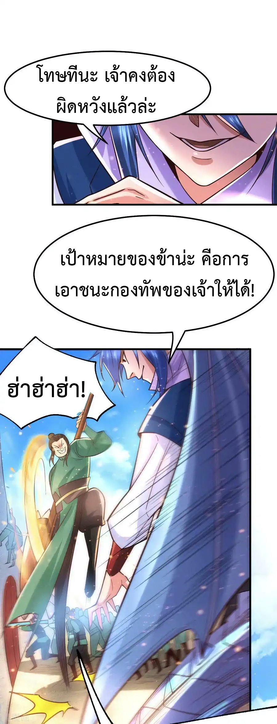 เซียนร้อยรักเขยนี้ขอบ่มเซียนให้พ่อตา-Immortal Husband on The Earth ตอนที่ 11 หน้า 11