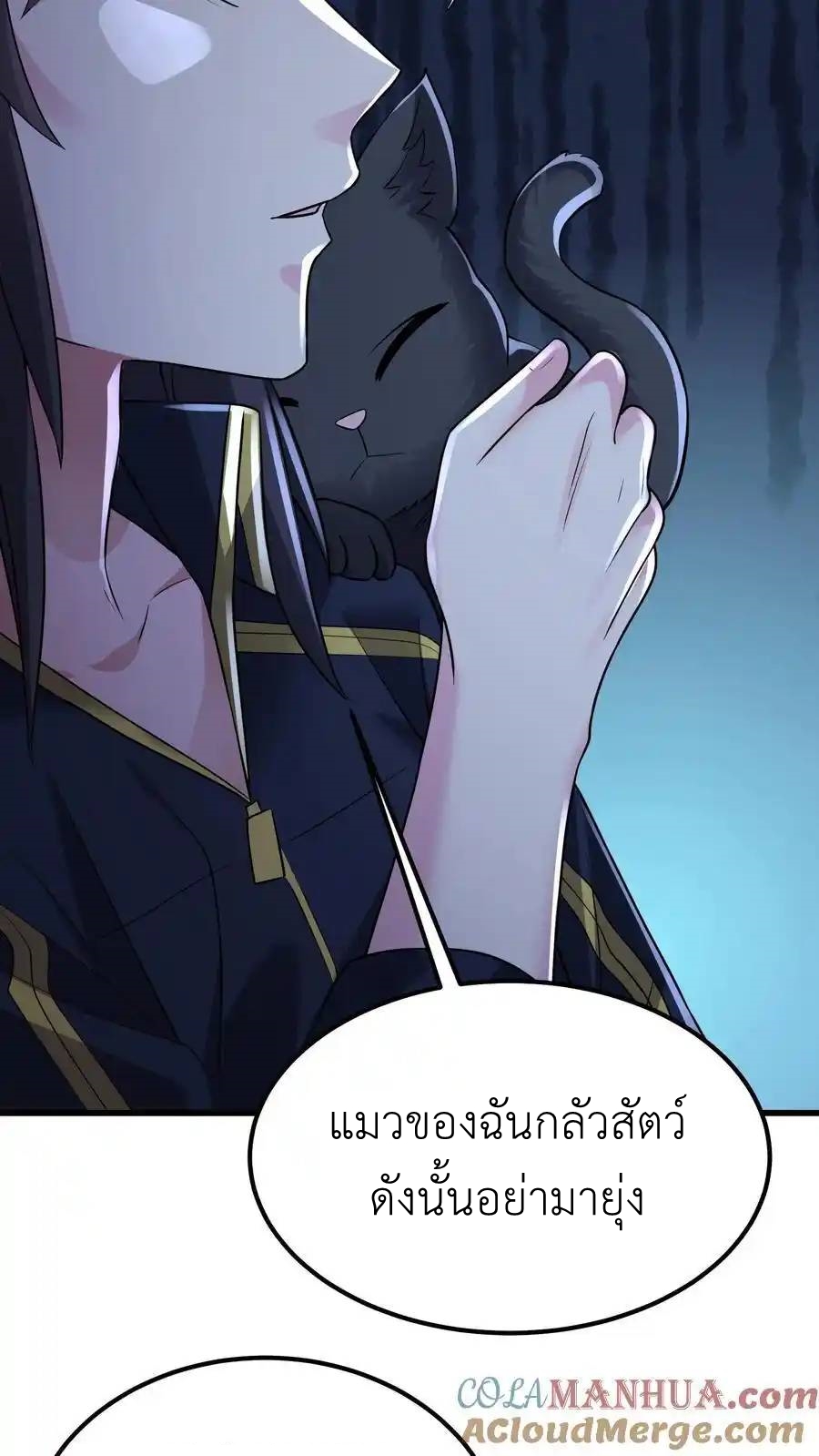 I Accidentally Became Invincible While Studying With My Sister ตอนที่ 137 หน้า 13