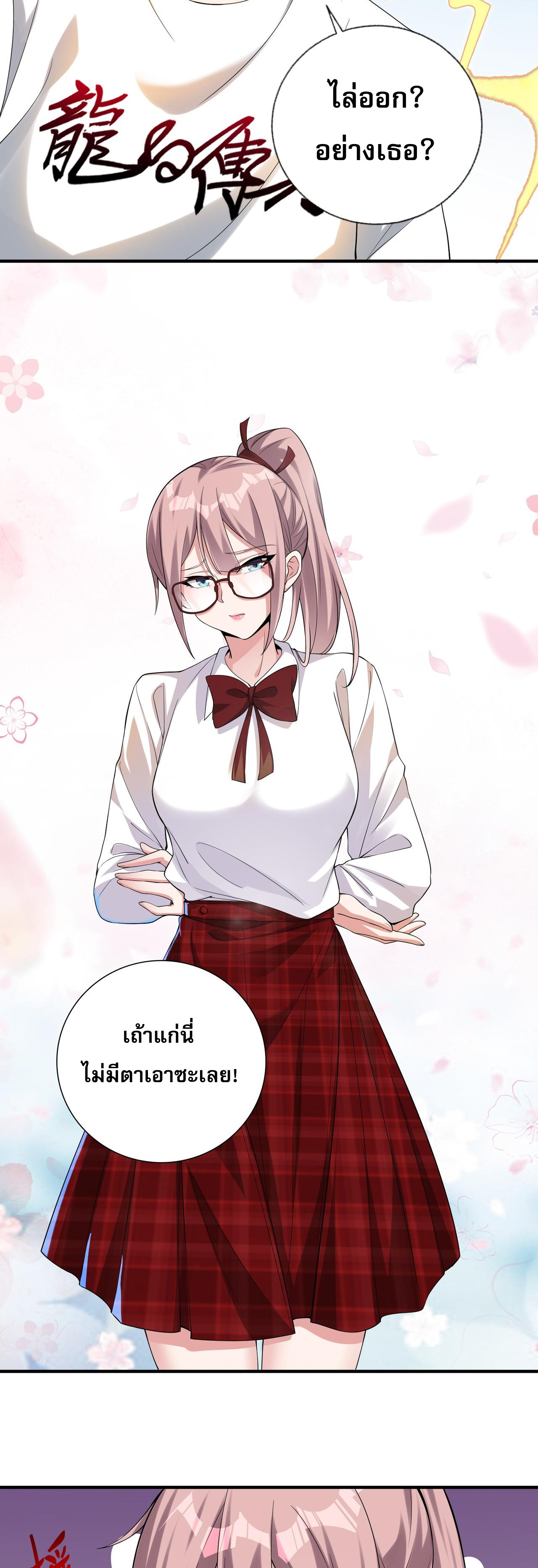 แฟนของผมทั้งสวยและรวยมาก ตอนที่ 13 หน้า 11