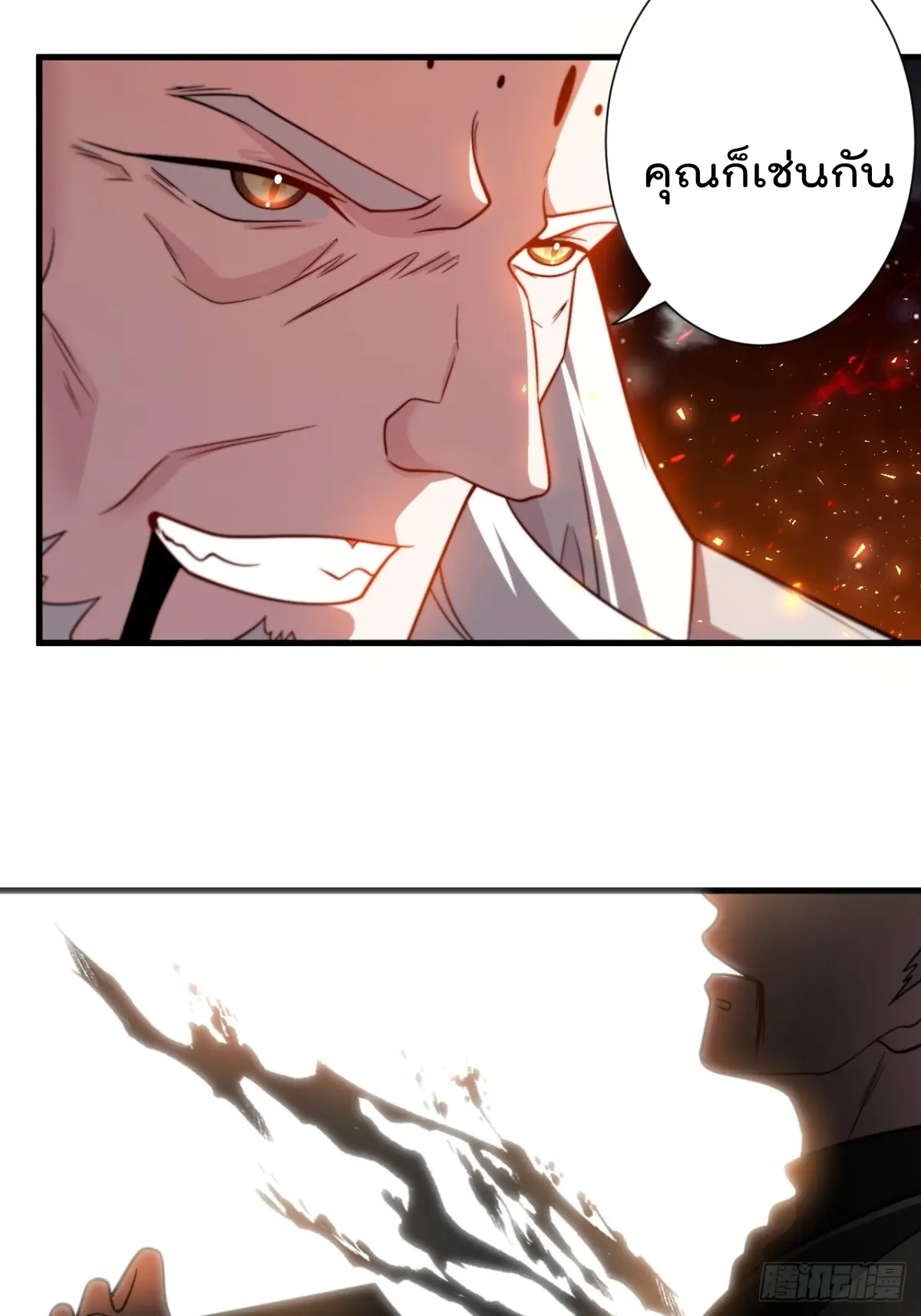 ตัวแปรจุติ ตอนที่ 122 หน้า 3