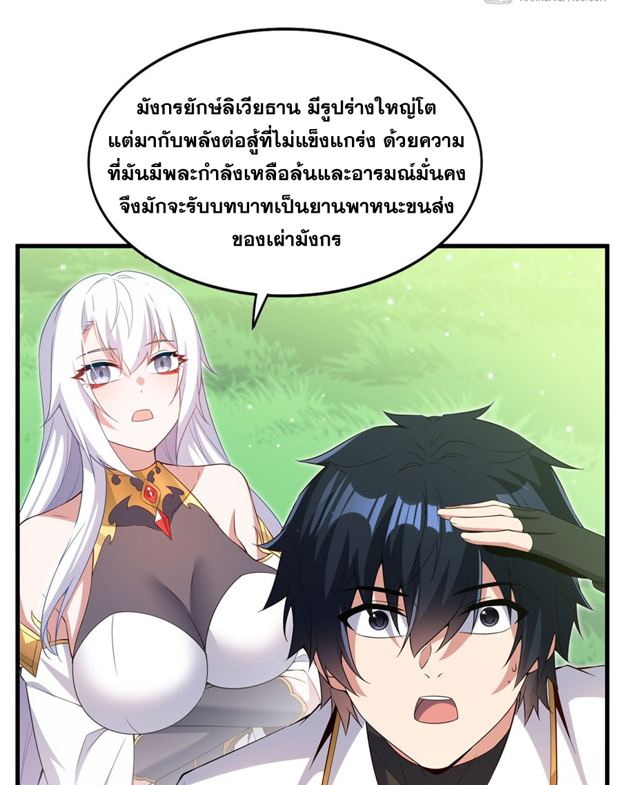 Shut Up, Evil Dragon! I don't want to raise a child with you anymore ตอนที่ 24 หน้า 17