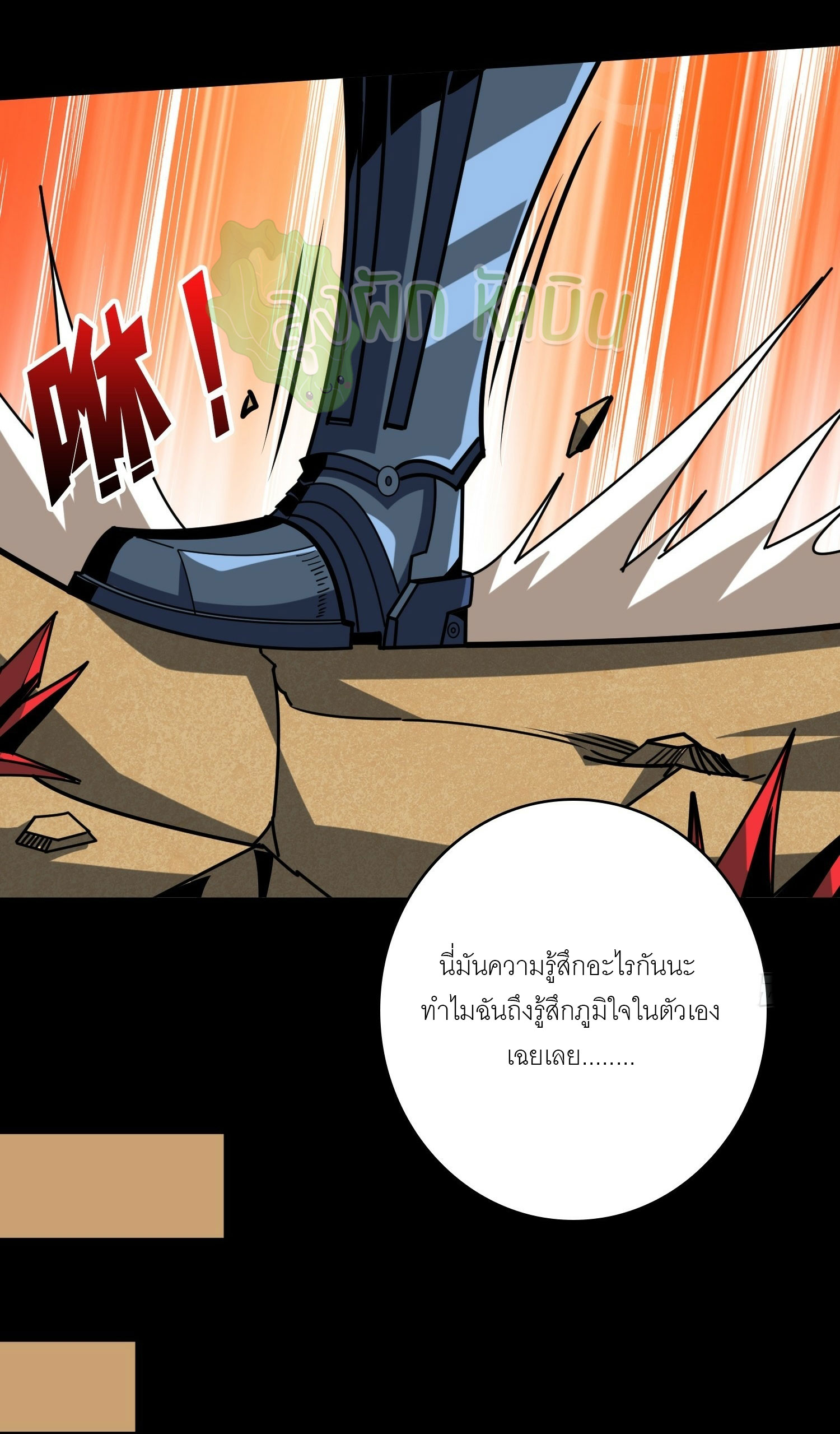 (ชนจีน) IT STARTS WITH A KINGPIN ACCOUNT - จุติจอมราชัน ตอนที่ 438 หน้า 47