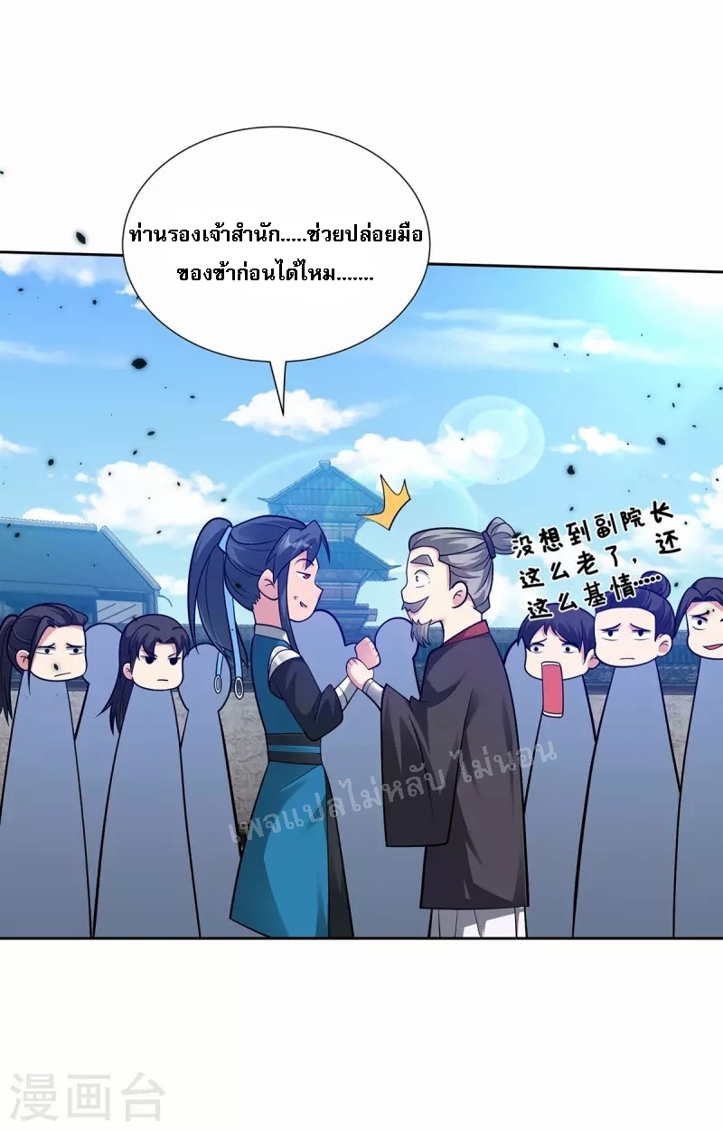 จักรพรรดิเวทย์9อักษรหวนคืน ตอนที่ 16 หน้า 20