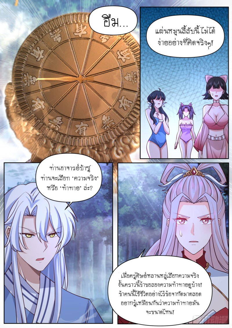 เกิดใหม่เป็นศิษย์พี่ใหญ่จอมวายร้ายกับเหล่าหญิงสาวยันเดเระ ตอนที่ 91 หน้า 12