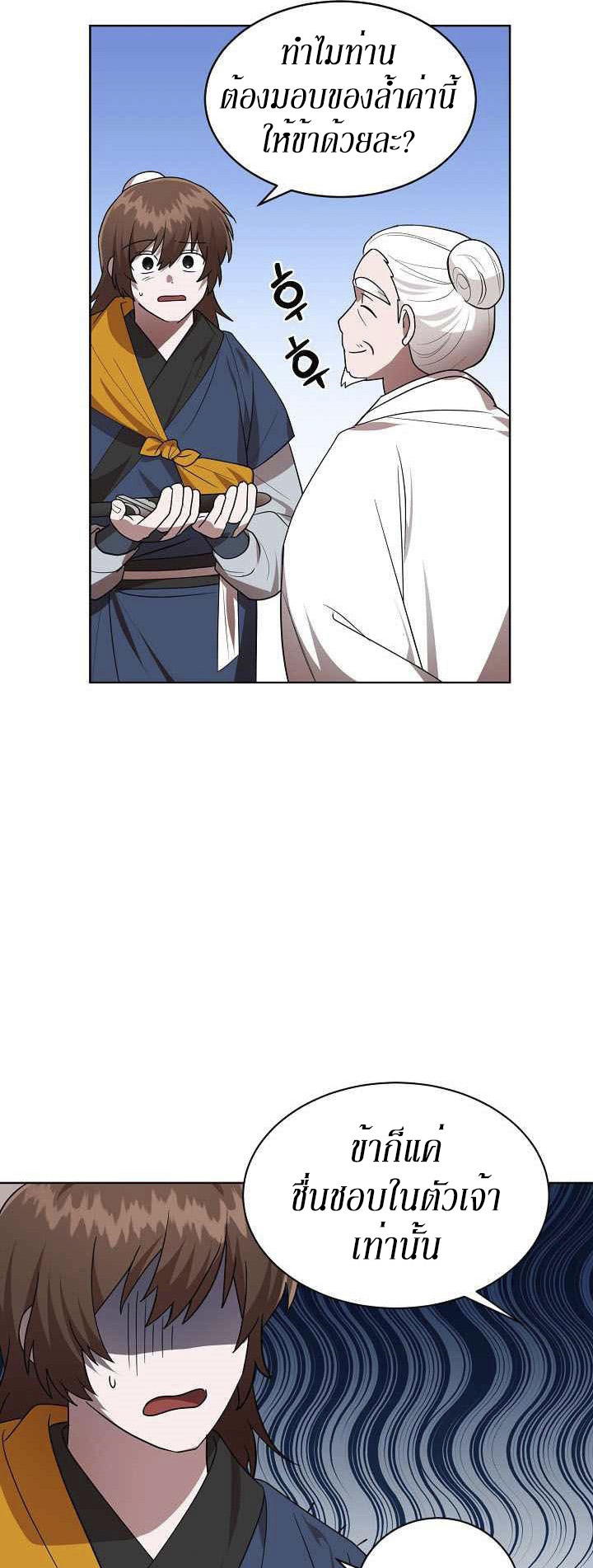 0.3 ราชามังกรเพลิง (จบซีซัน 1) ตอนที่ 20 หน้า 3