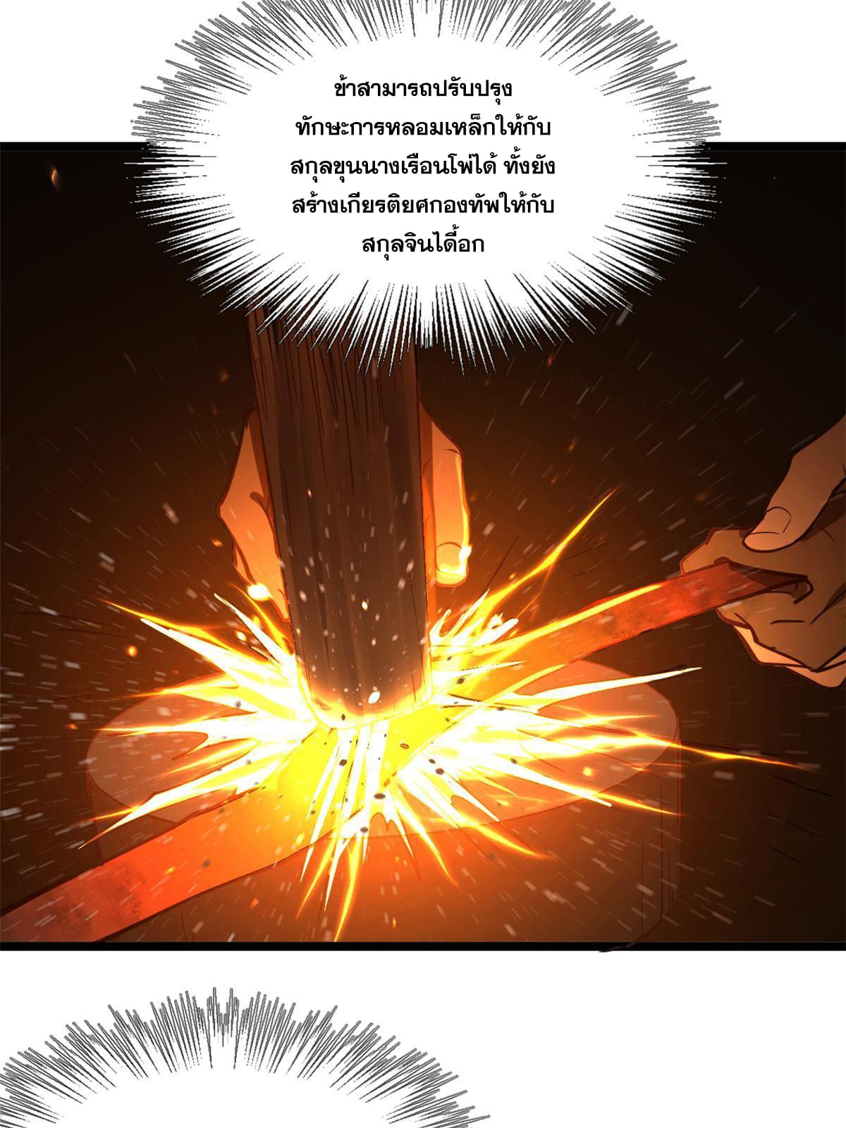 ลูกเขยที่แกร่งสุดในปฐพี (ทันจีน) ตอนที่ 11 หน้า 28