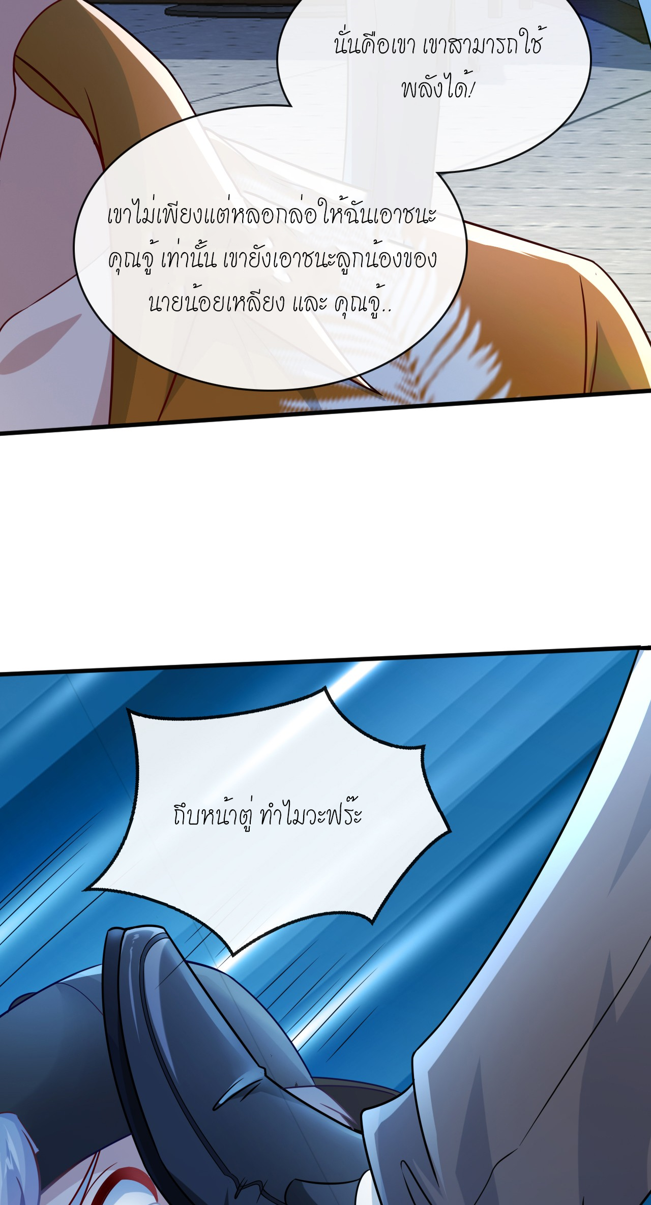 สุดยอดลูกเขยบ้า ตอนที่ 16 หน้า 21