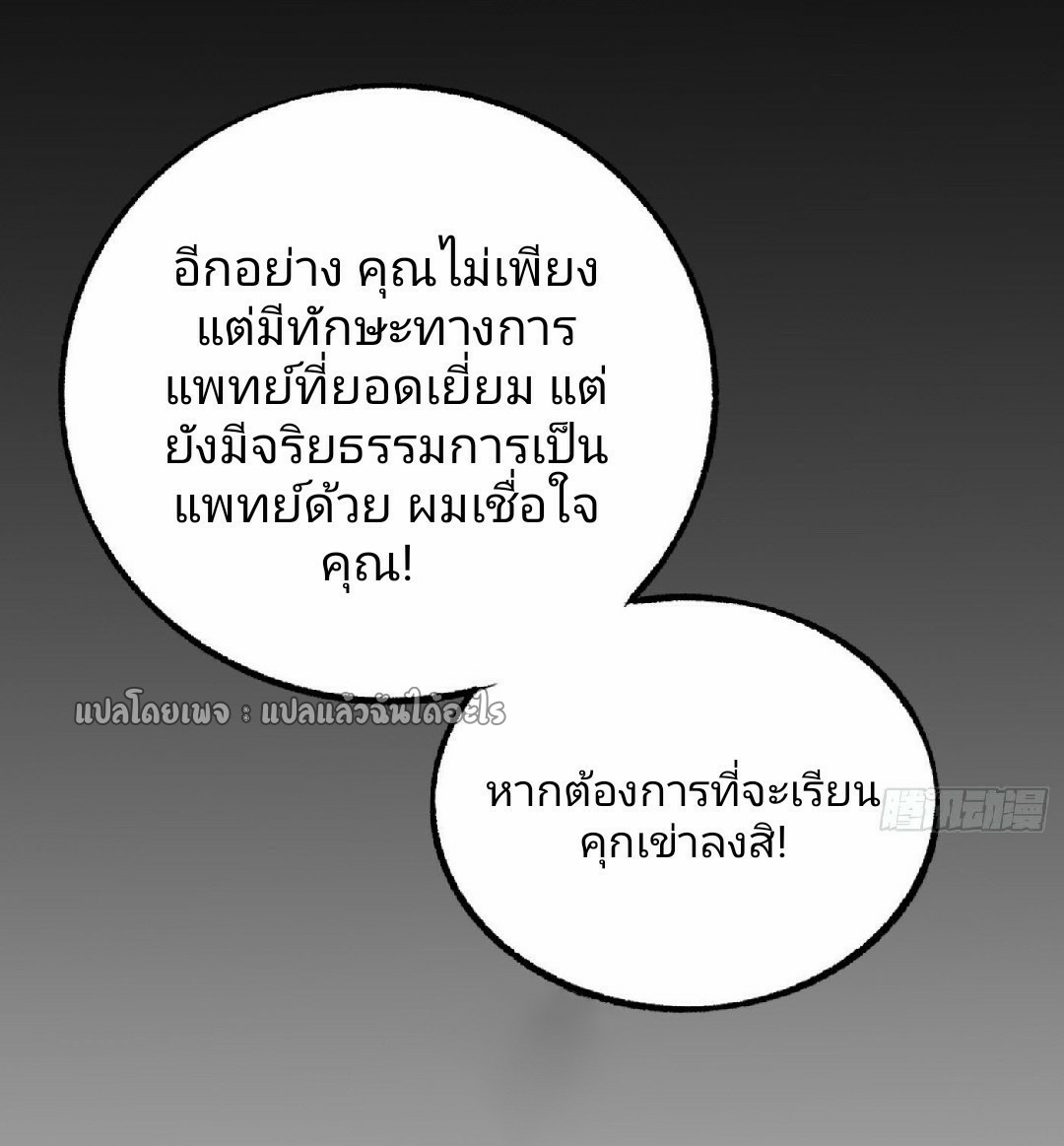 ยอดคนอัจฉริยะ ซุปเปอร์ไวรัสกลายพันธุ์ ตอนที่ 33 หน้า 17