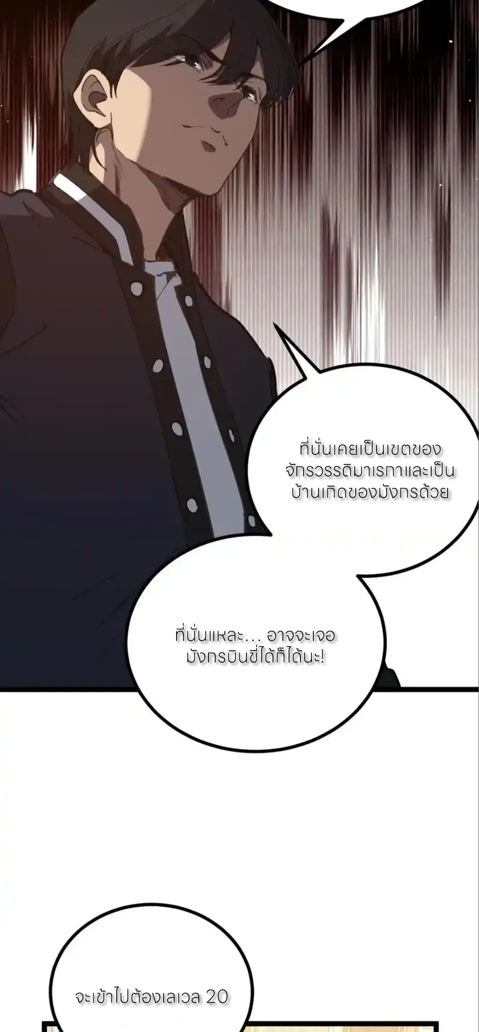 ราชานักฆ่าแห่งโลกเสมือน🗡️ ตอนที่ 74 หน้า 28