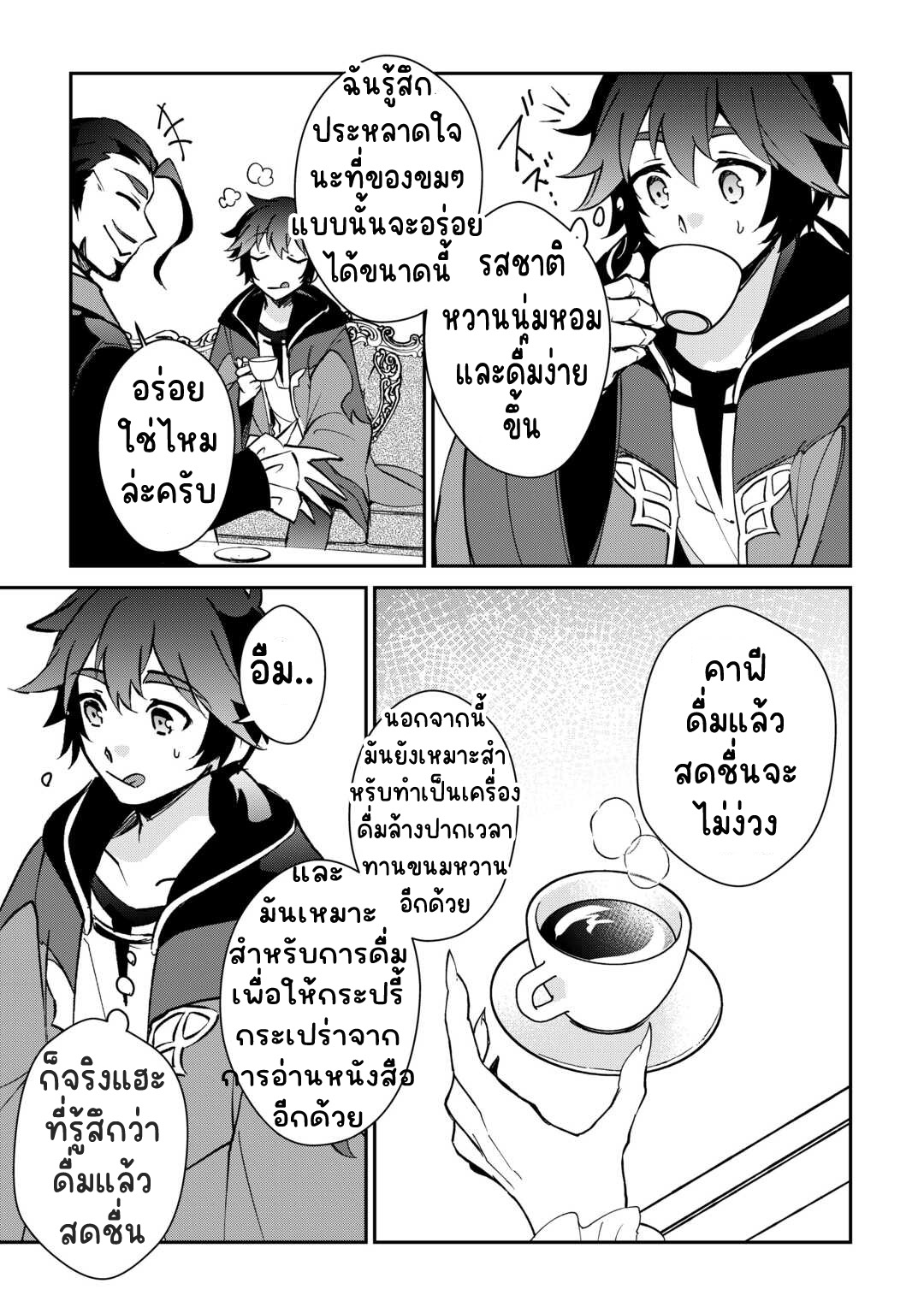 แอชผู้ถูกทอดทิ้งกับดินแดนรกร้าง Daijizen no Mahoutsukai Ashuto, Sutareta Ryouchi de Slow Life ตอนที่ 30 หน้า 15
