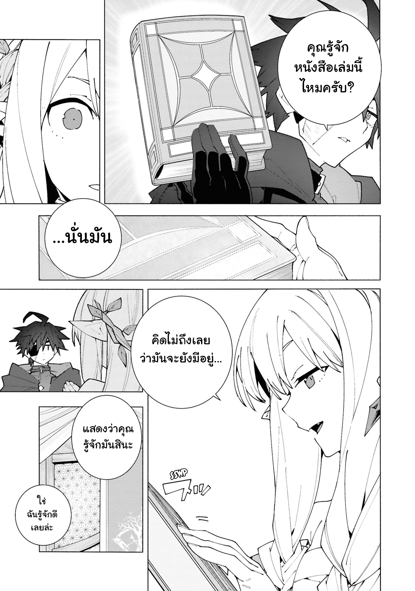 เส้นทางของนักผจญภัยแรงค์ S: ผู้ถูกเนรเทศกลายเป็นผู้แข็งแกร่งที่สุดในโลกด้วยพร "ปรมาจารย์ศาสตราวุธ" ตอนที่ 4 หน้า 5