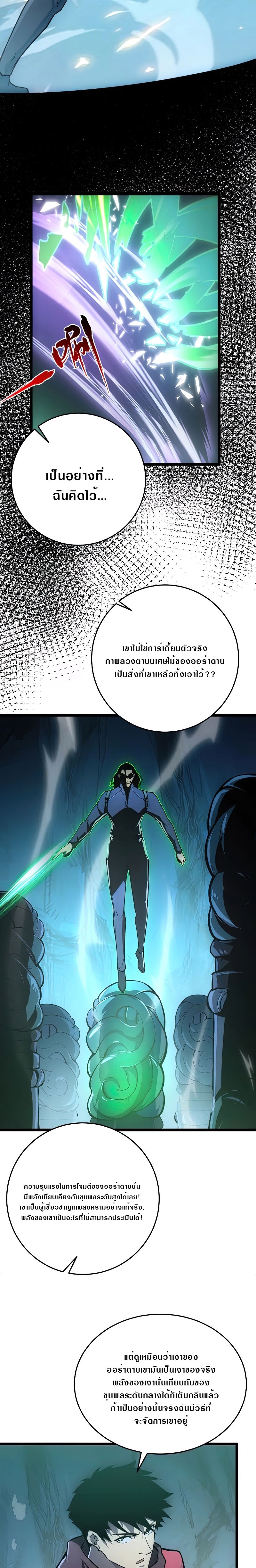 Rise From The Rubble |  เศษซากวันสิ้นโลก ตอนที่ 137 หน้า 5