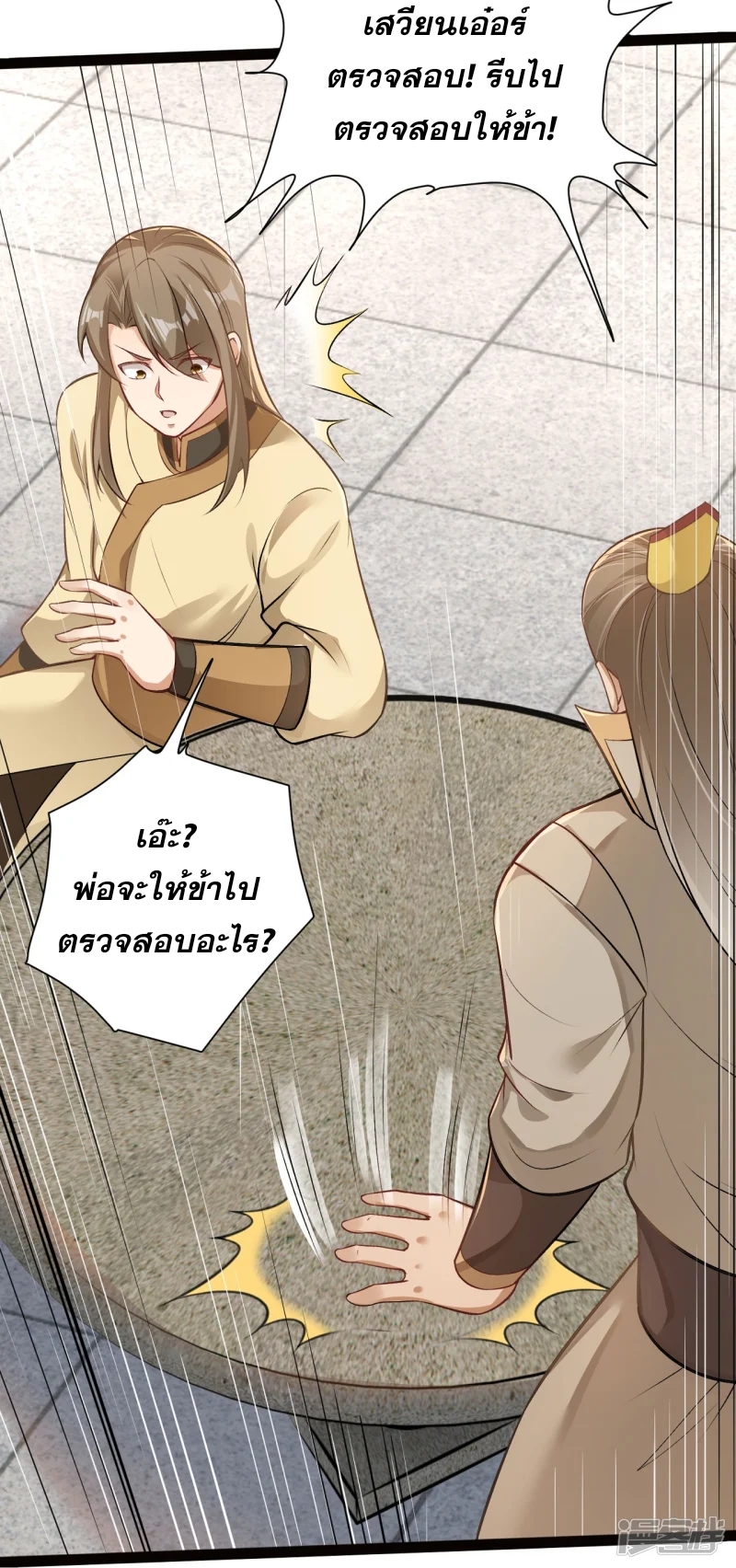 จักรพรรดิกระบี่เกิดใหม่ในร่างลูกเขย ตอนที่ 15 หน้า 36