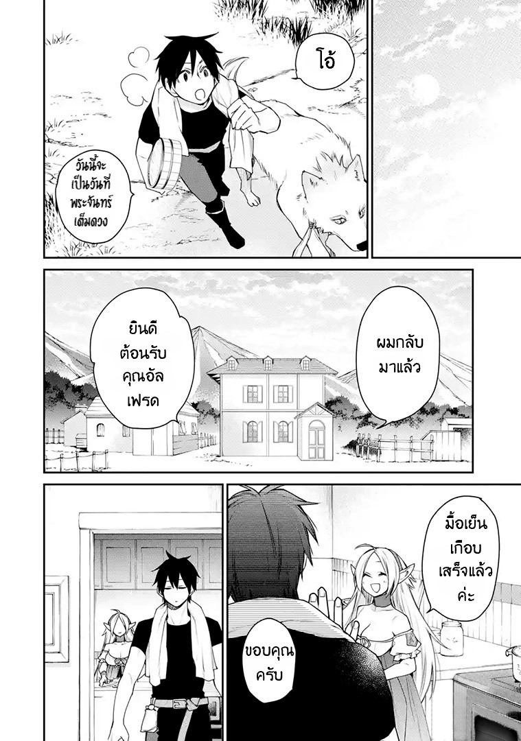 The Strongest Wizard Becomes a Countryside Guardsman After Taking an Arrow to the Knee ตอนที่ 16 หน้า 10