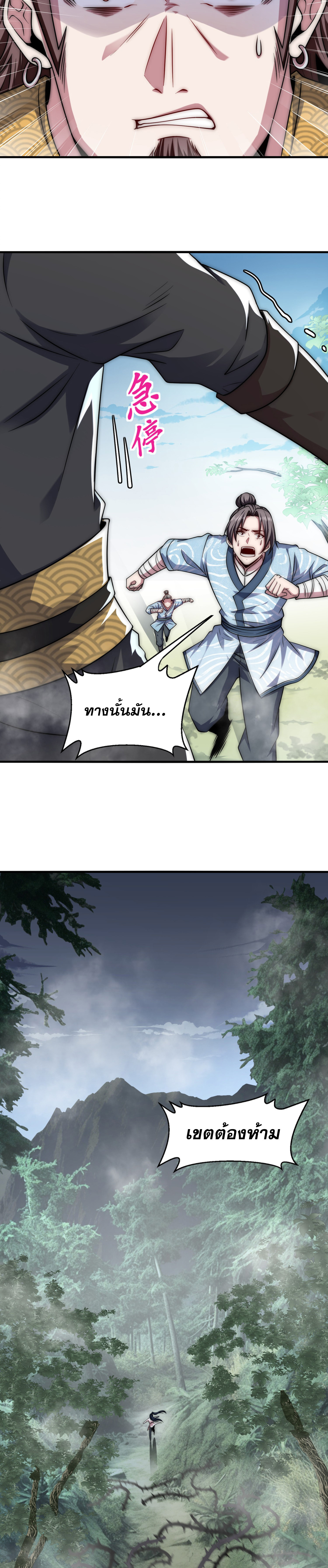 หนึ่งกระบี่ตัดวิญญาณ ก้าวเดินบนเต๋าสามพันวิถี ตอนที่ 1 หน้า 19