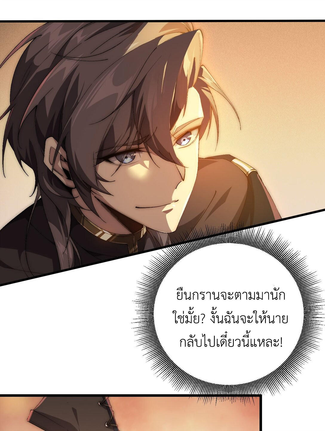 ราชาเกมนี้ คือข้านี่แหละ ตอนที่ 4 หน้า 6