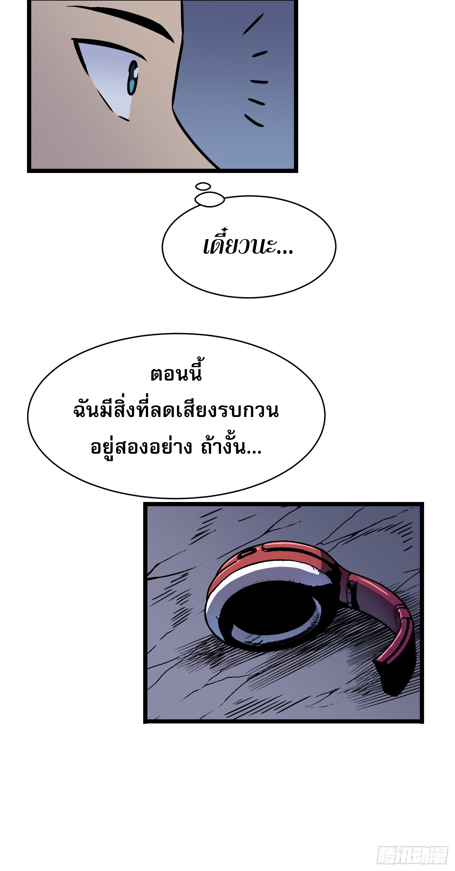 ระบบอัปเกรดสรรพสิ่งในวันสิ้นโลก ตอนที่ 21 หน้า 23