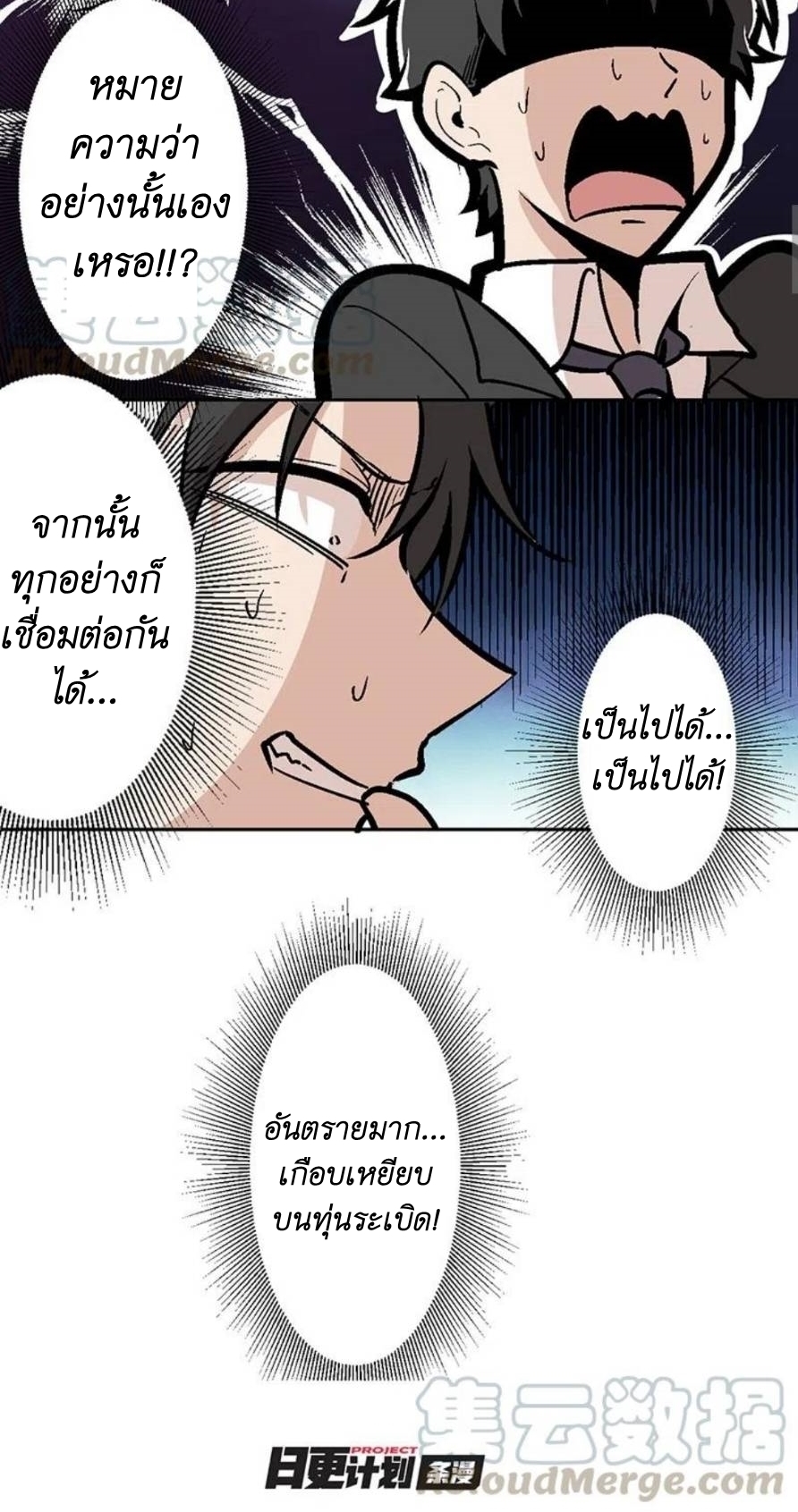 We Are In Love! ตอนที่ 7 หน้า 22
