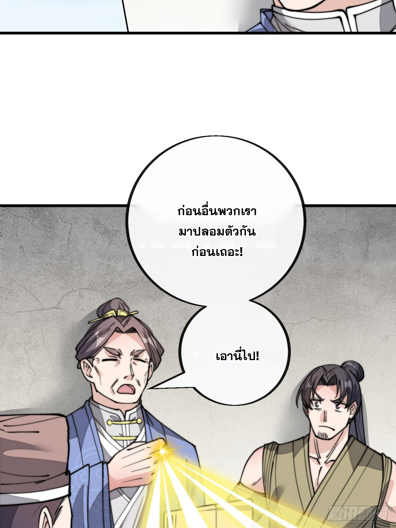 บุรุษที่มีโชค คงไม่ใช่ข้าแล้วแหละ ตอนที่ 89 หน้า 31