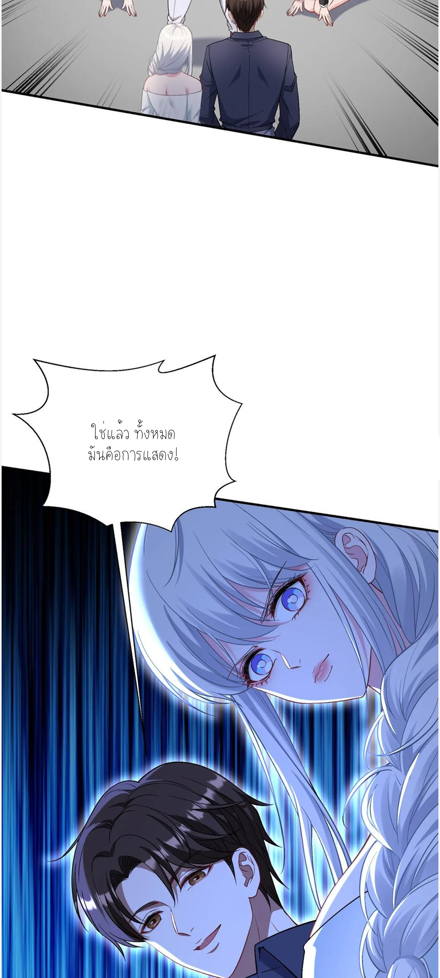ผมไปเกาะสาวสวยกิน, แต่ตอนนี้ฉันเป็นคนร่ำรวยแล้ว~ ตอนที่ 109 หน้า 9